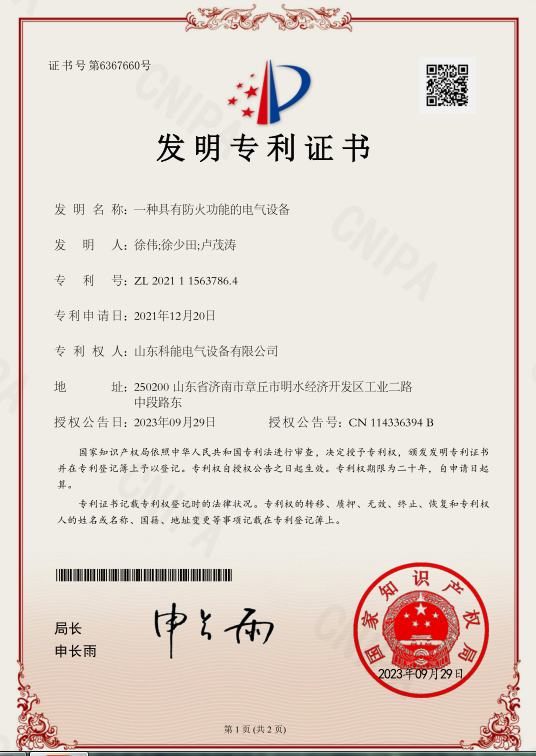 山东科能电气设备有限公司 图1