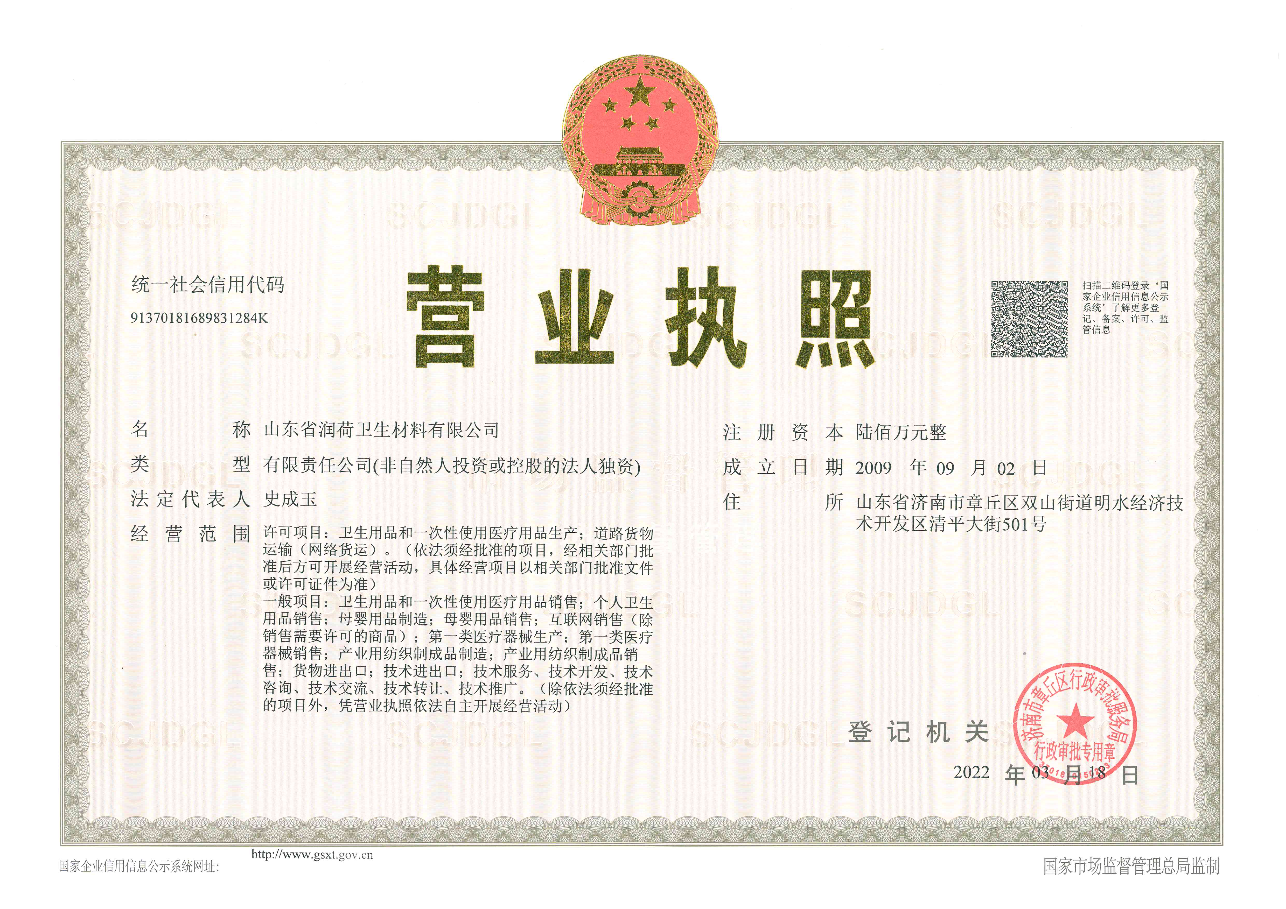 山东省润荷卫生材料有限公司 图2