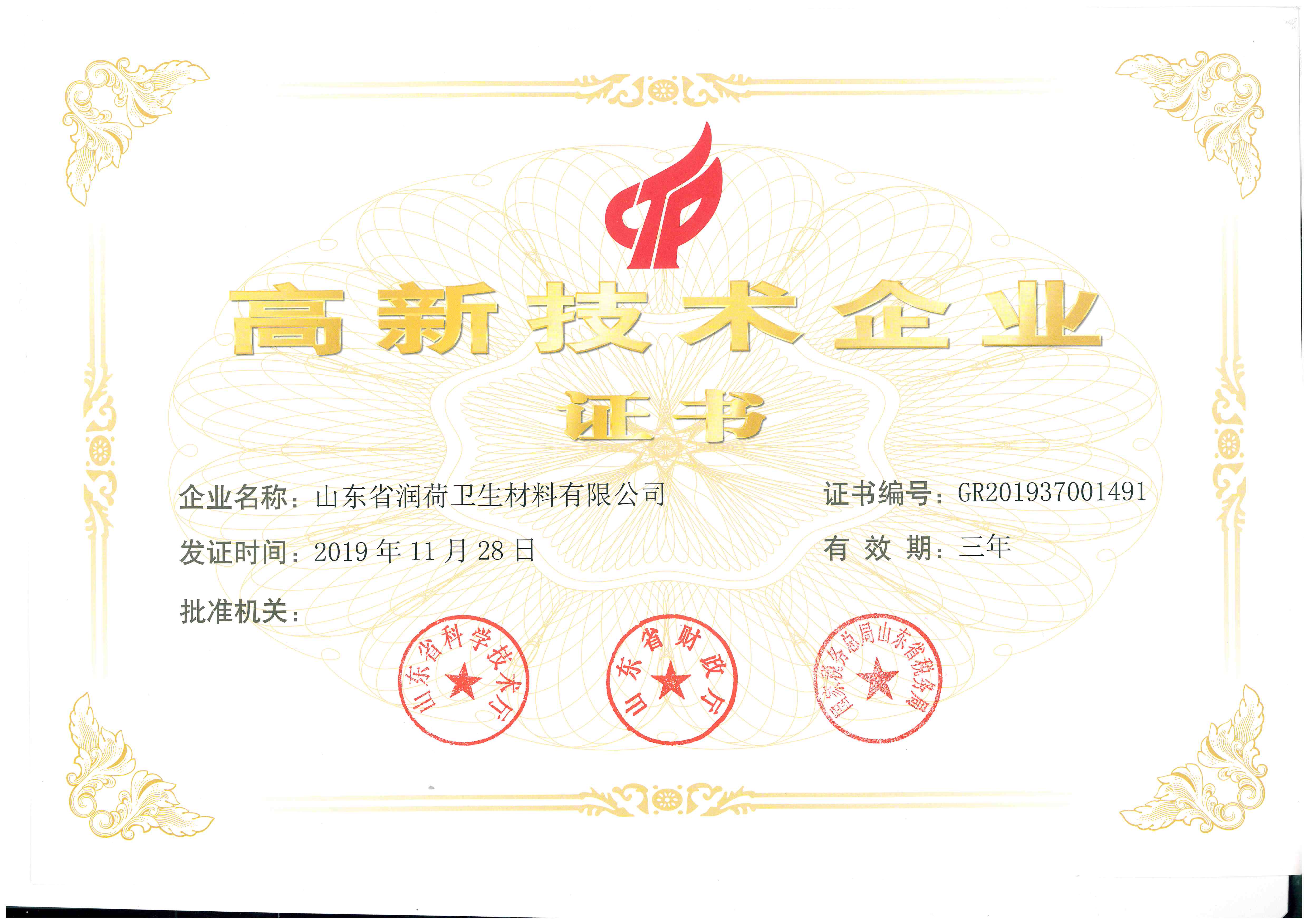 山东省润荷卫生材料有限公司 图1