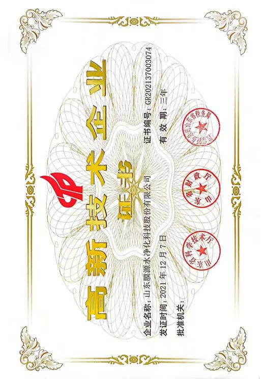 山东膜源水净化科技股份有限公司 图5