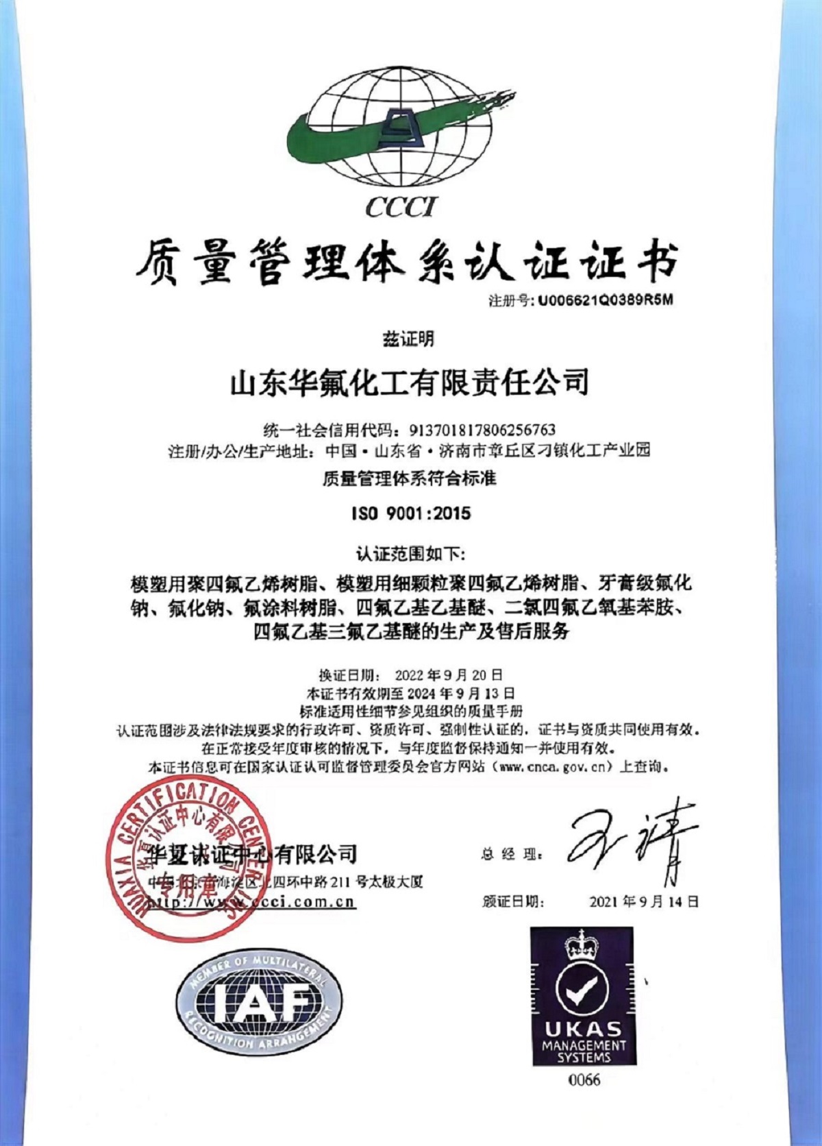 山东华氟化工有限责任公司 图1