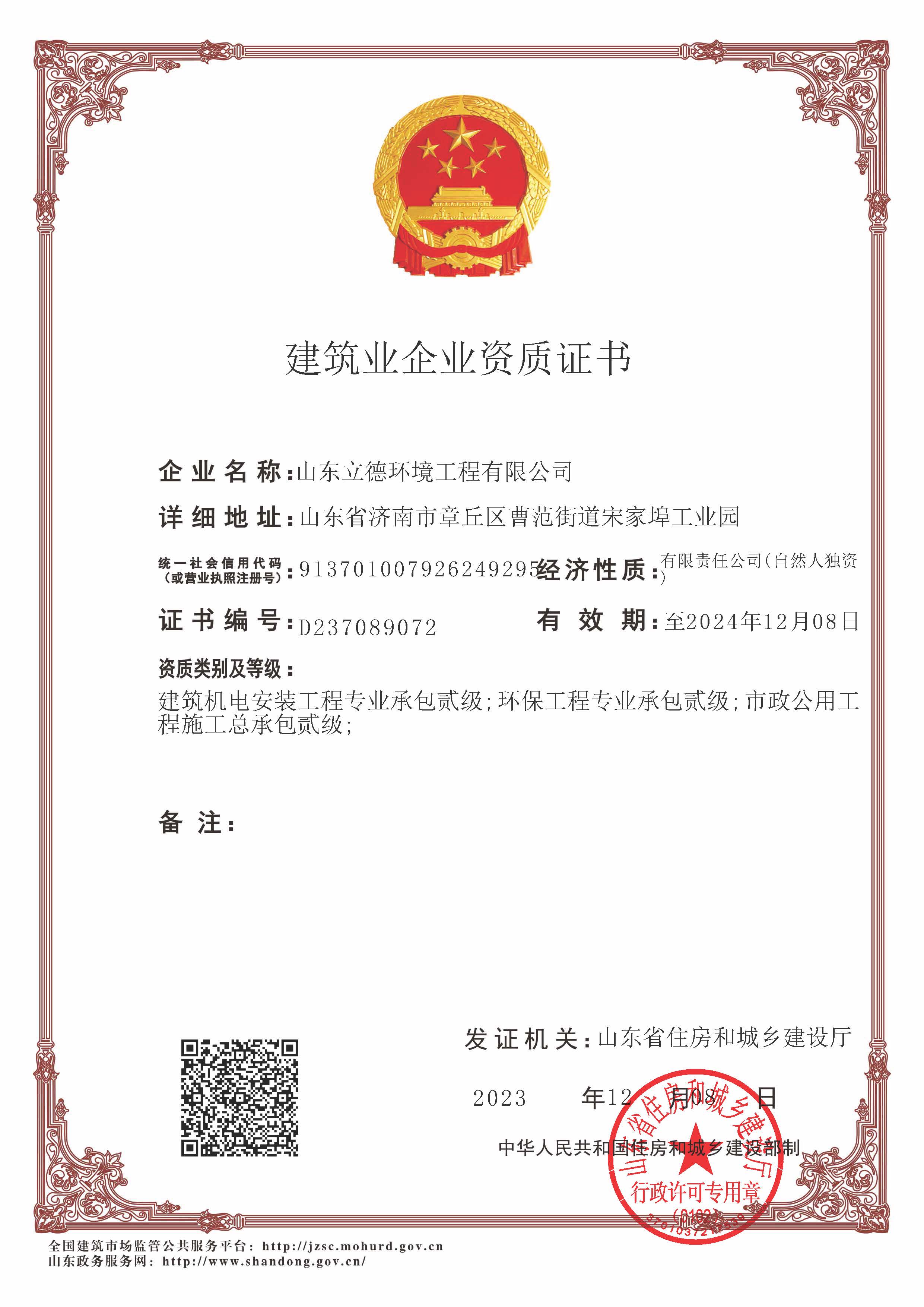 山东立德环境工程有限公司 图4