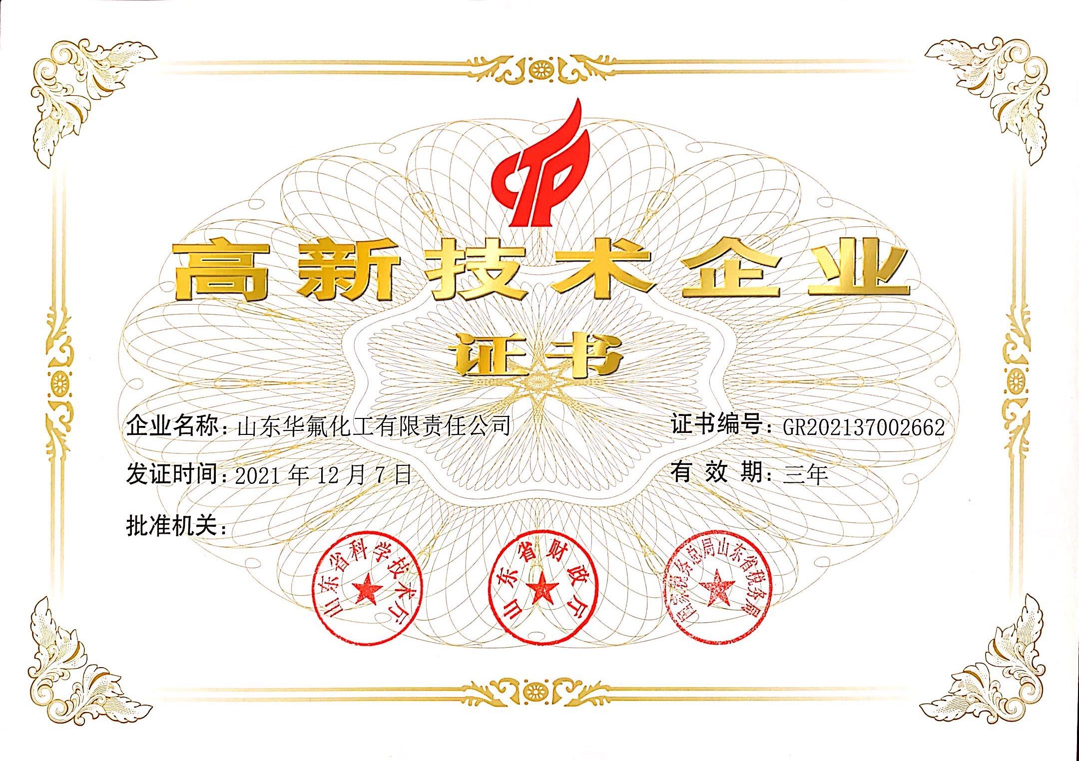 山东华氟化工有限责任公司 图5