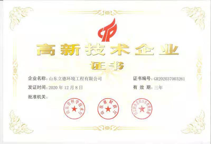 山东立德环境工程有限公司 图2