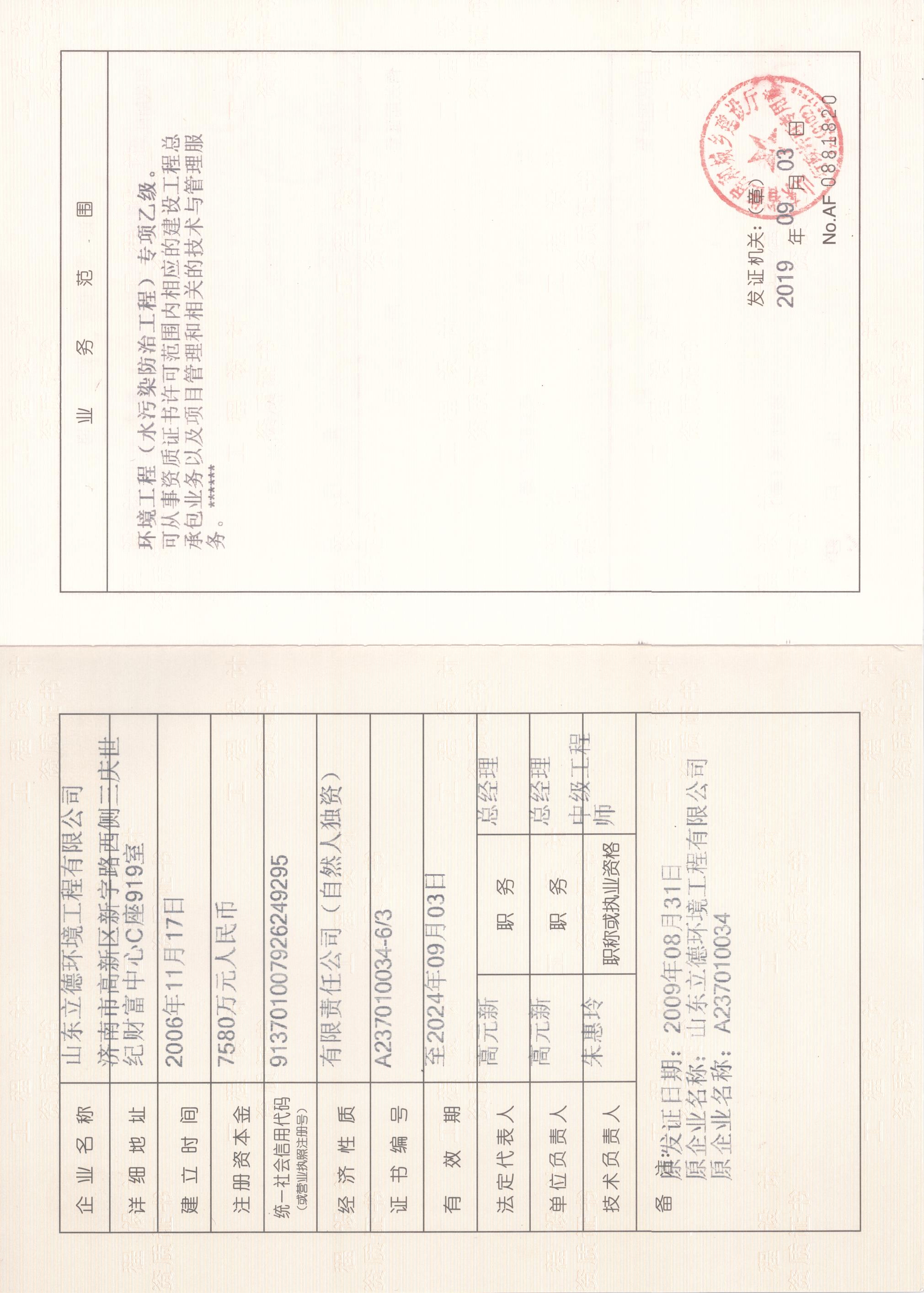 山东立德环境工程有限公司 图3