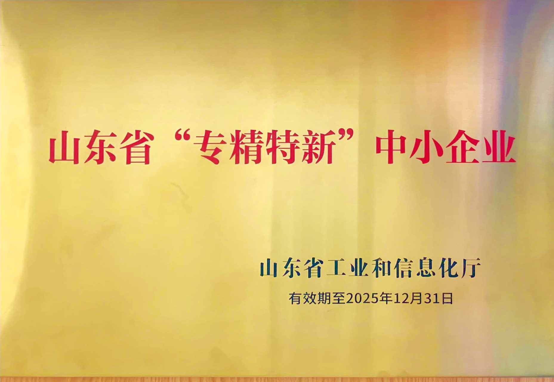 山东华氟化工有限责任公司 图2