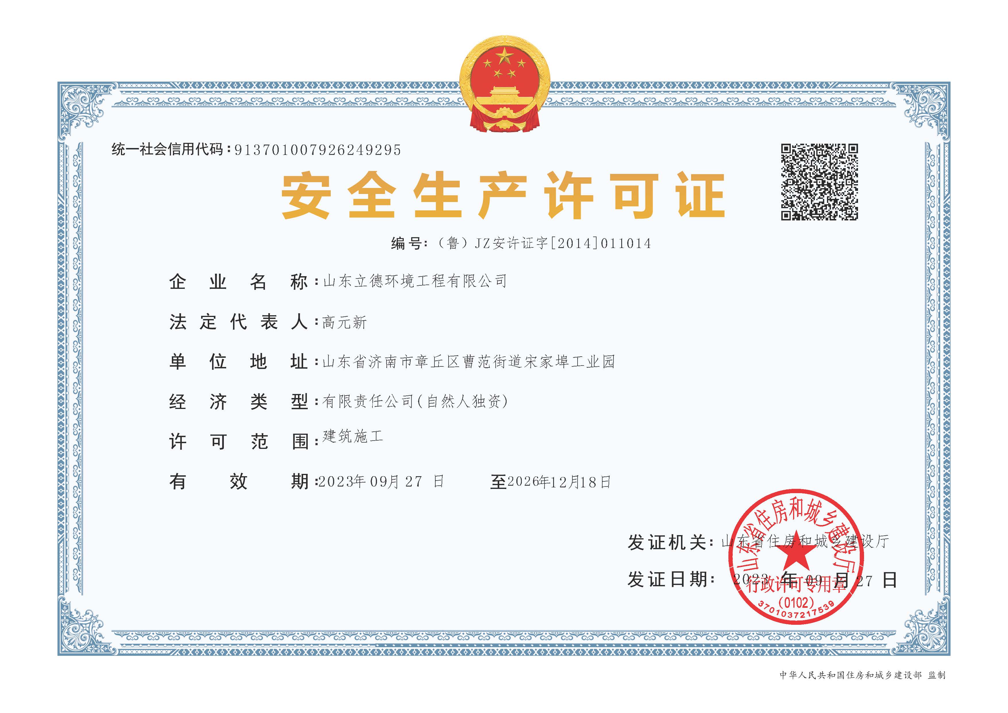 山东立德环境工程有限公司 图1