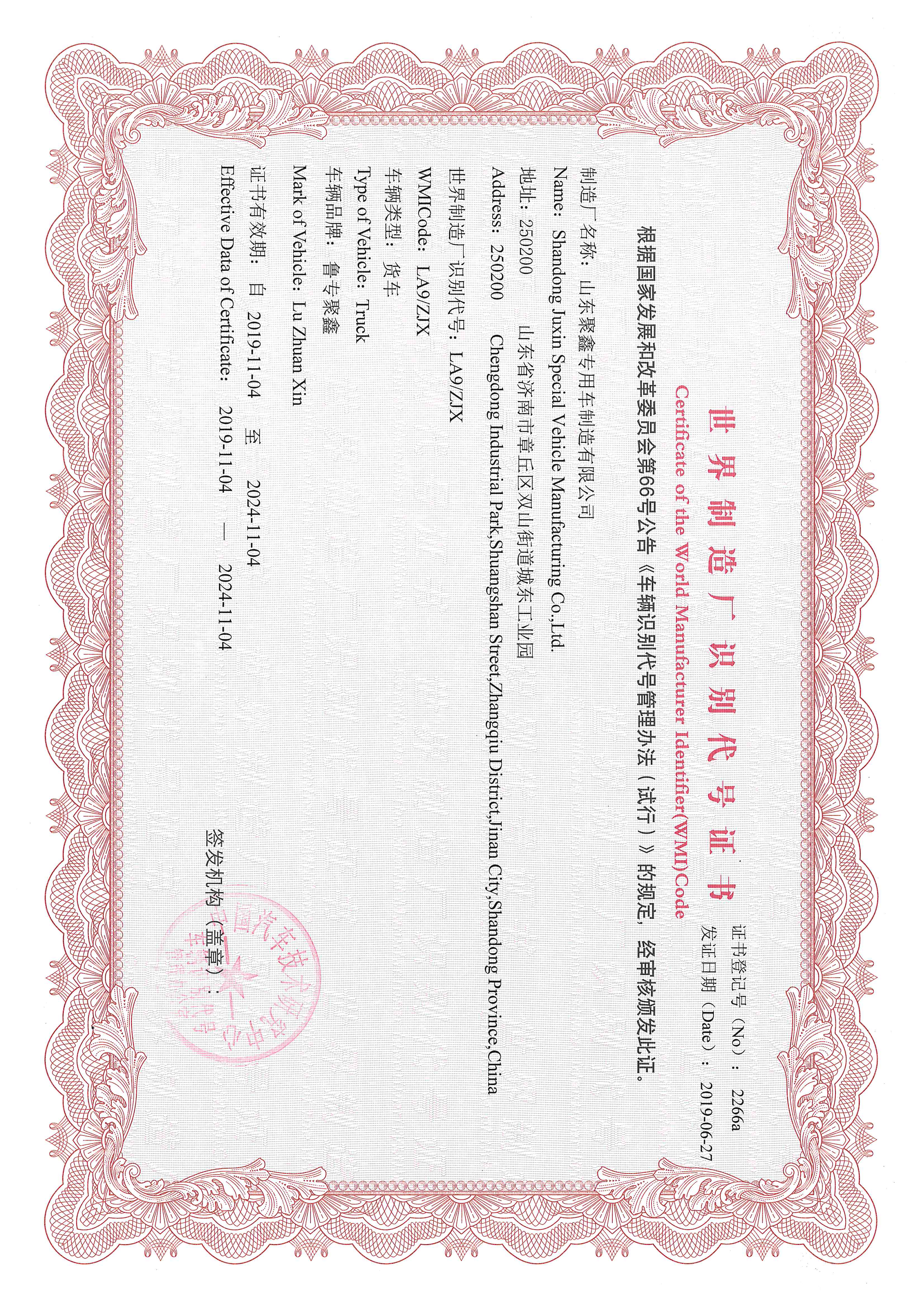 山东聚鑫专用车制造有限公司 图5