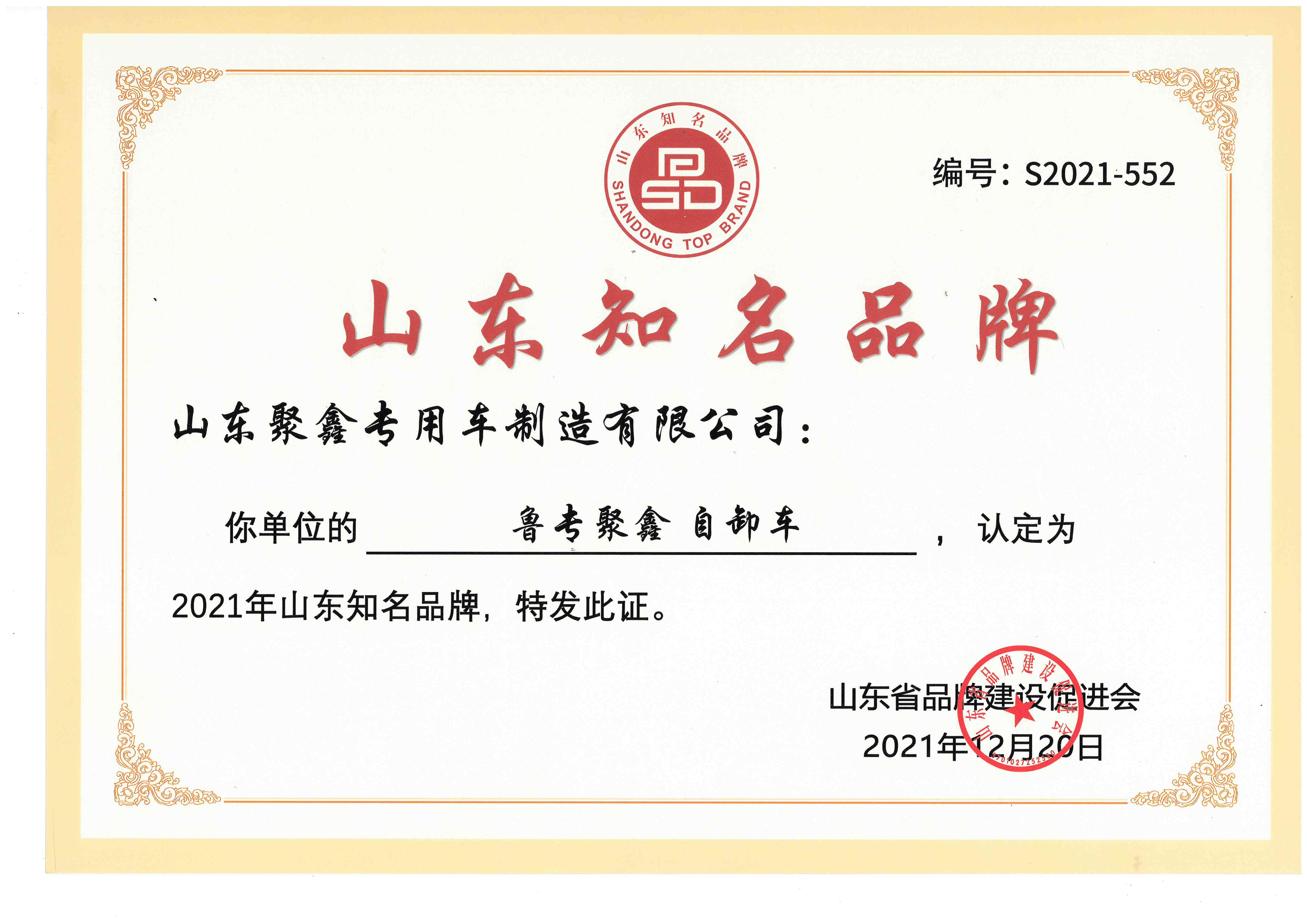 山东聚鑫专用车制造有限公司 图4