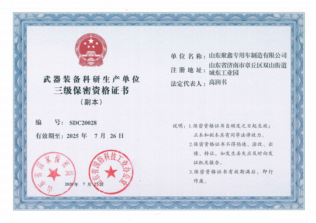 山东聚鑫专用车制造有限公司 图3
