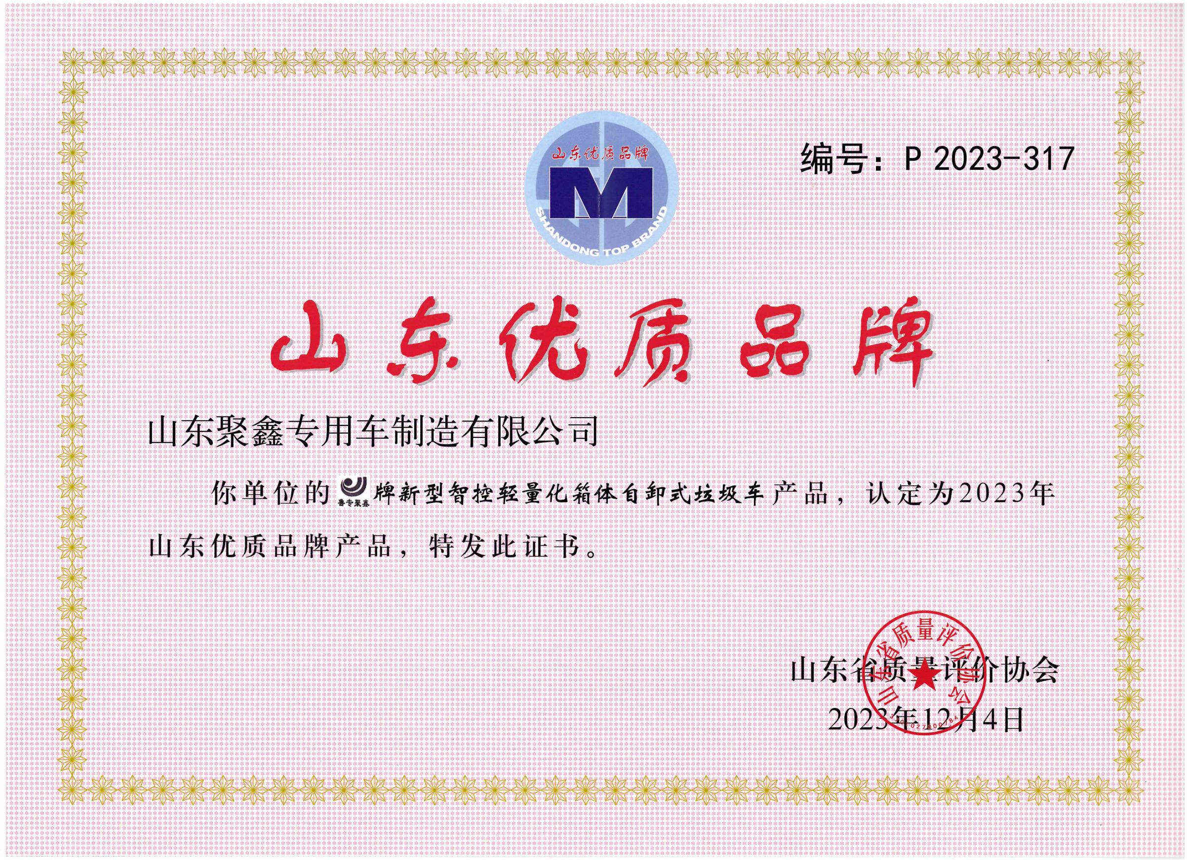 山东聚鑫专用车制造有限公司 图2