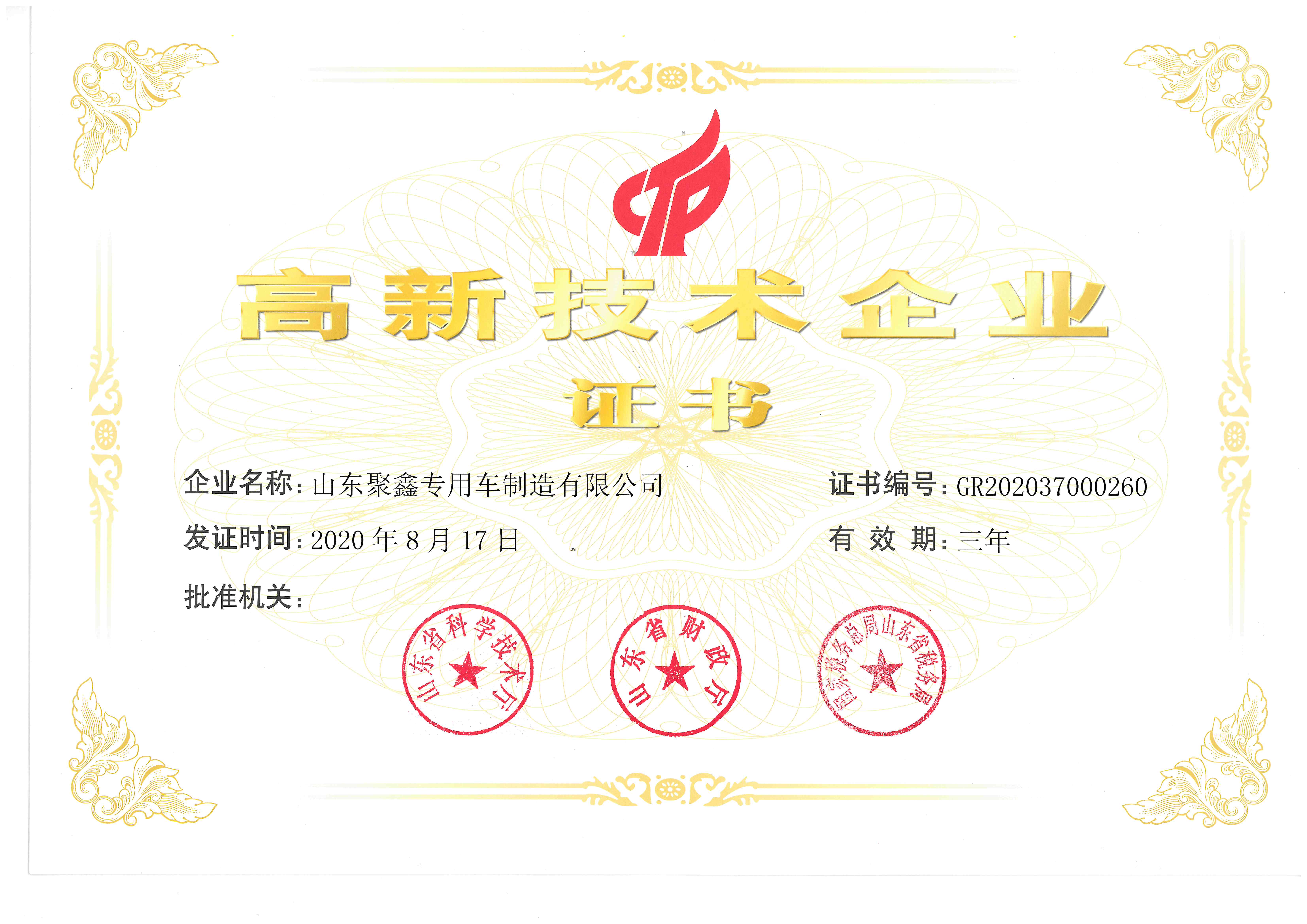 山东聚鑫专用车制造有限公司 图1