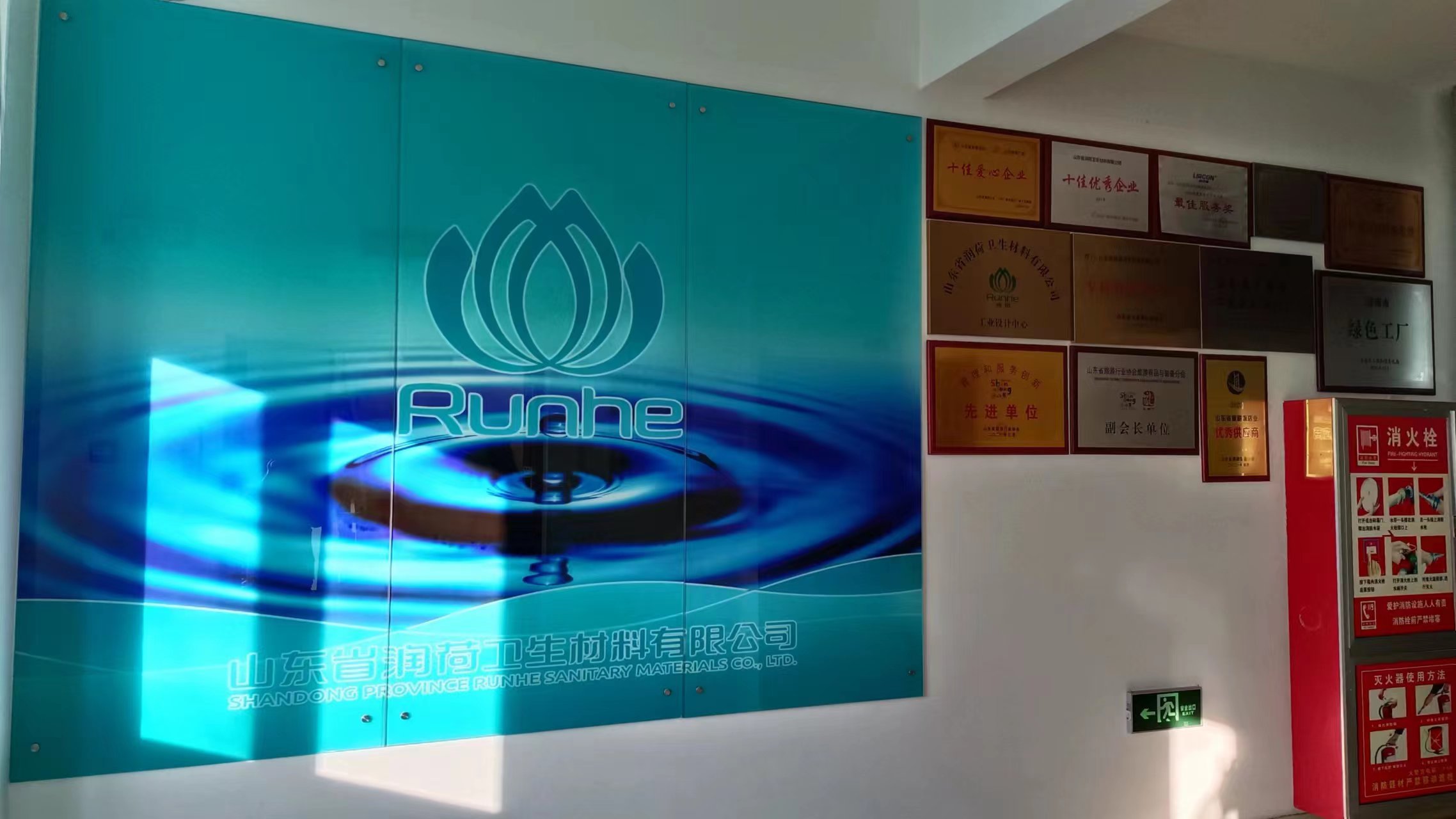 山东省润荷卫生材料有限公司 Logo