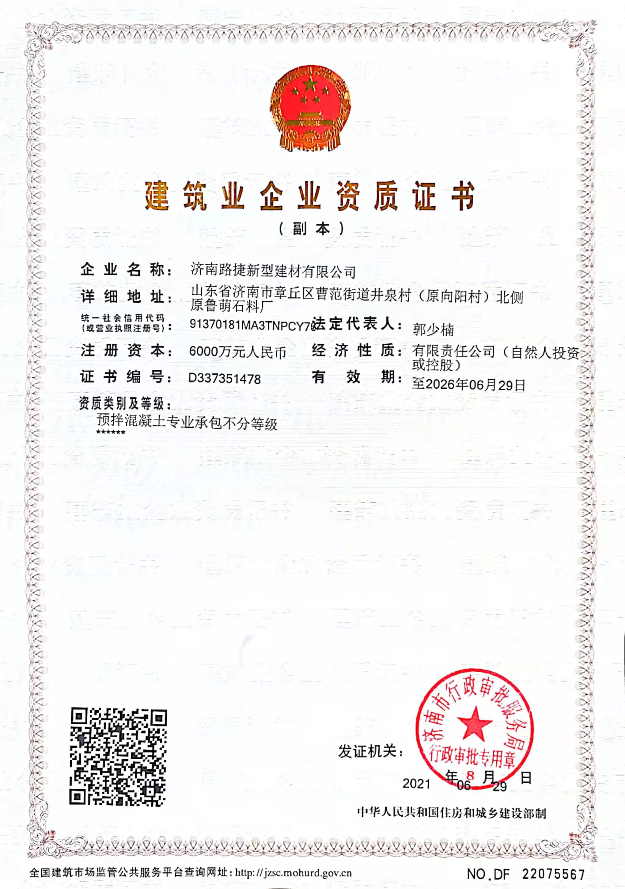 济南路捷新型建材有限公司 图5