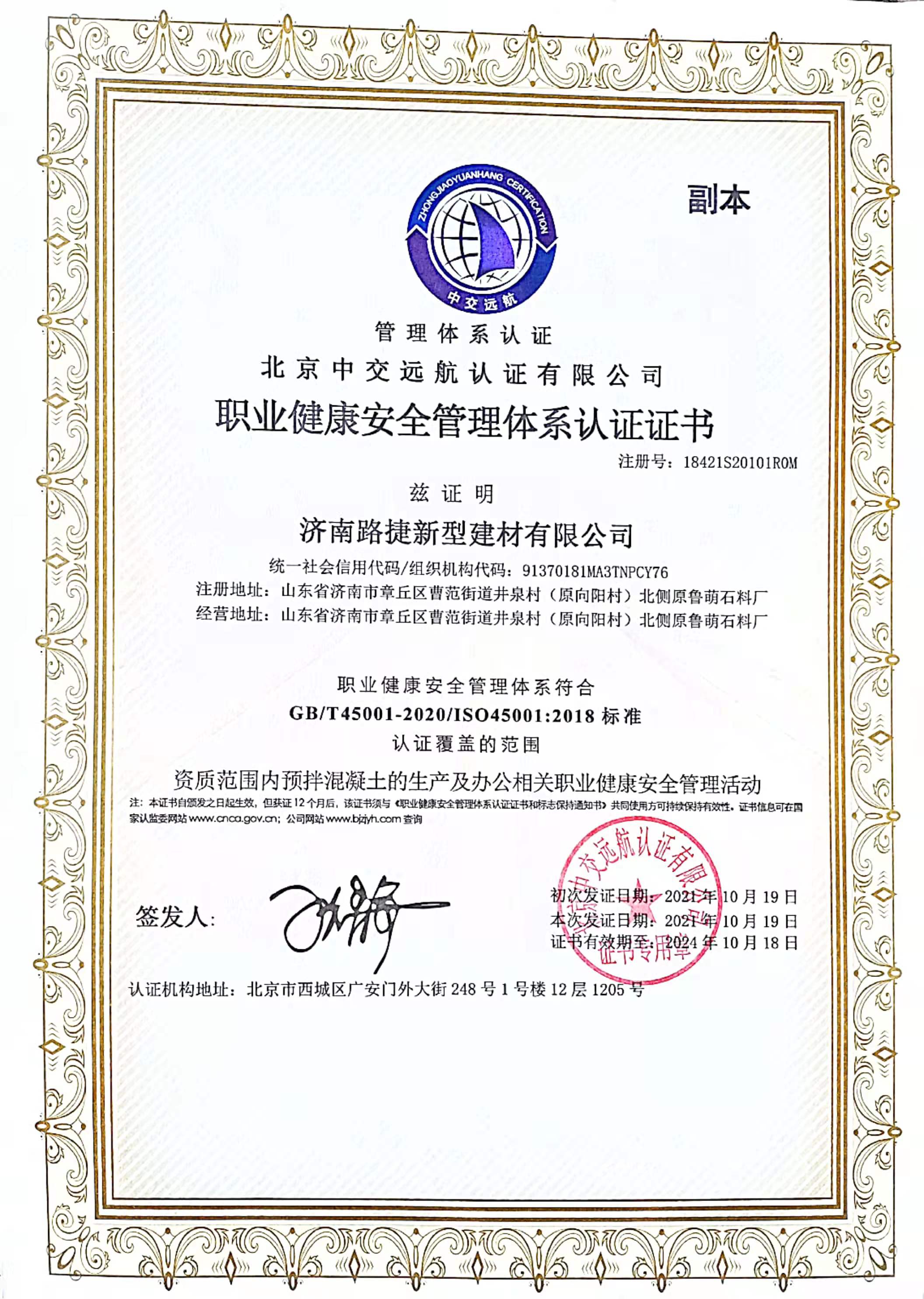 济南路捷新型建材有限公司 图4