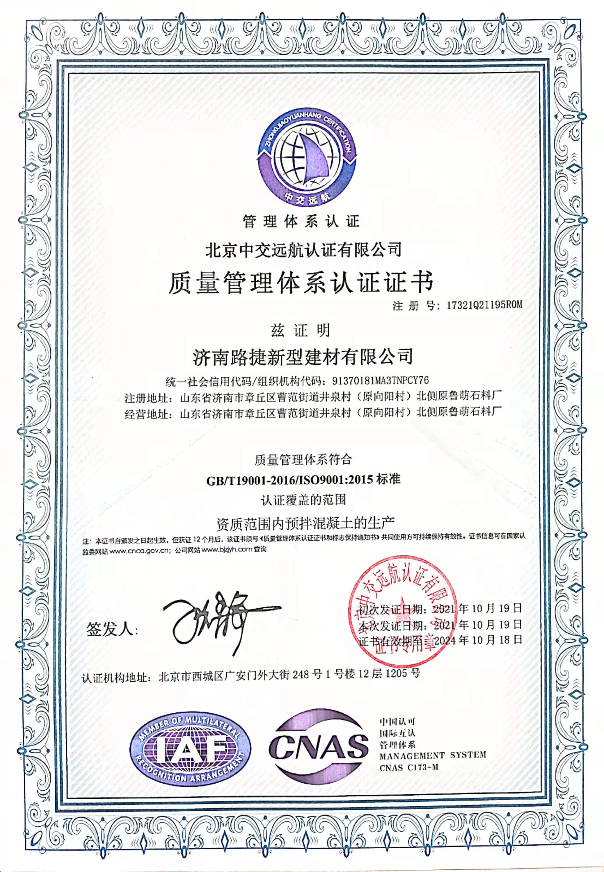 济南路捷新型建材有限公司 图3