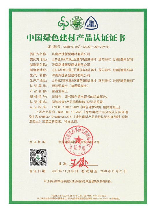 济南路捷新型建材有限公司 图2