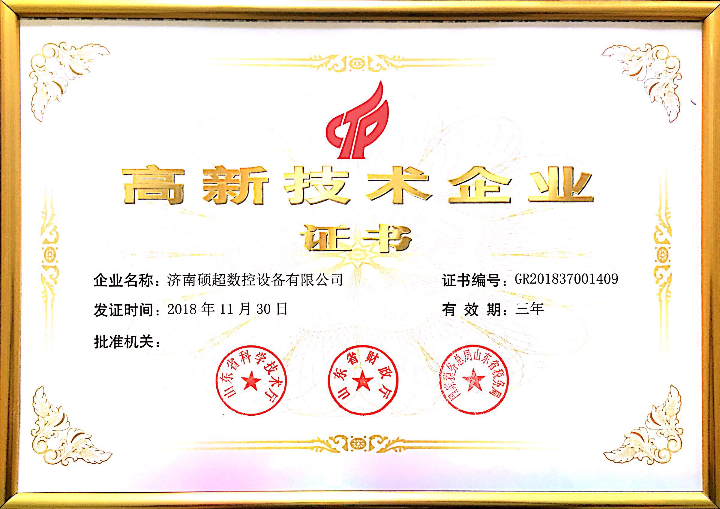 济南硕超数控设备有限公司 图1