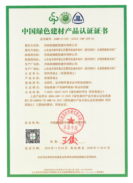 济南路捷新型建材有限公司 图1