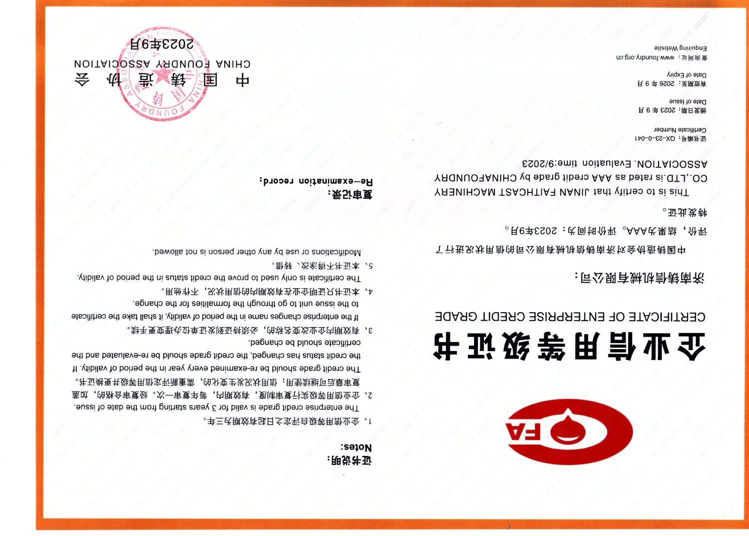 济南铸信机械有限公司 图4