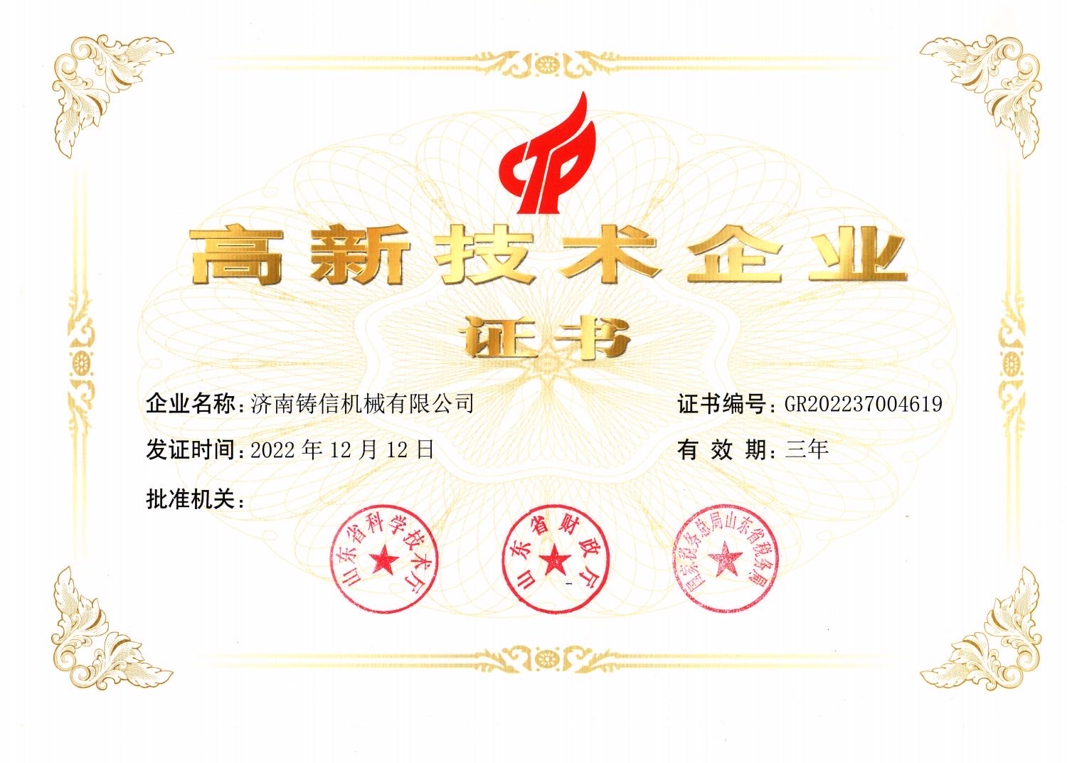 济南铸信机械有限公司 图5