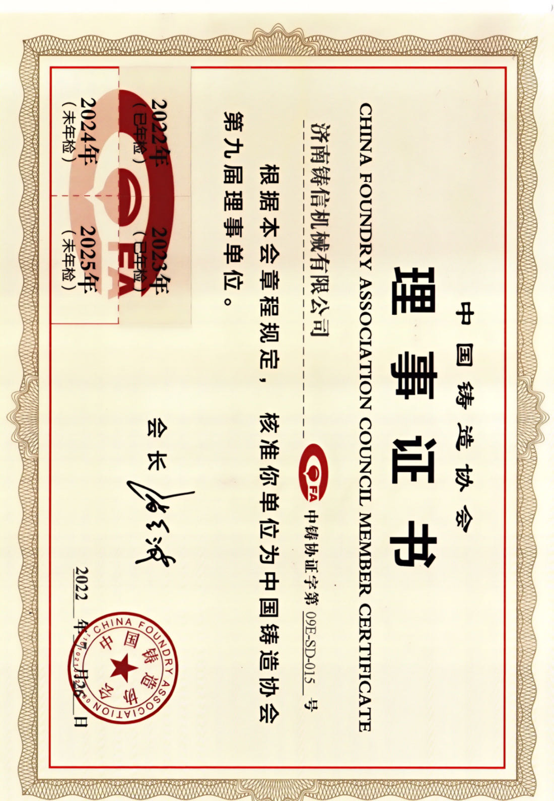 济南铸信机械有限公司 图3