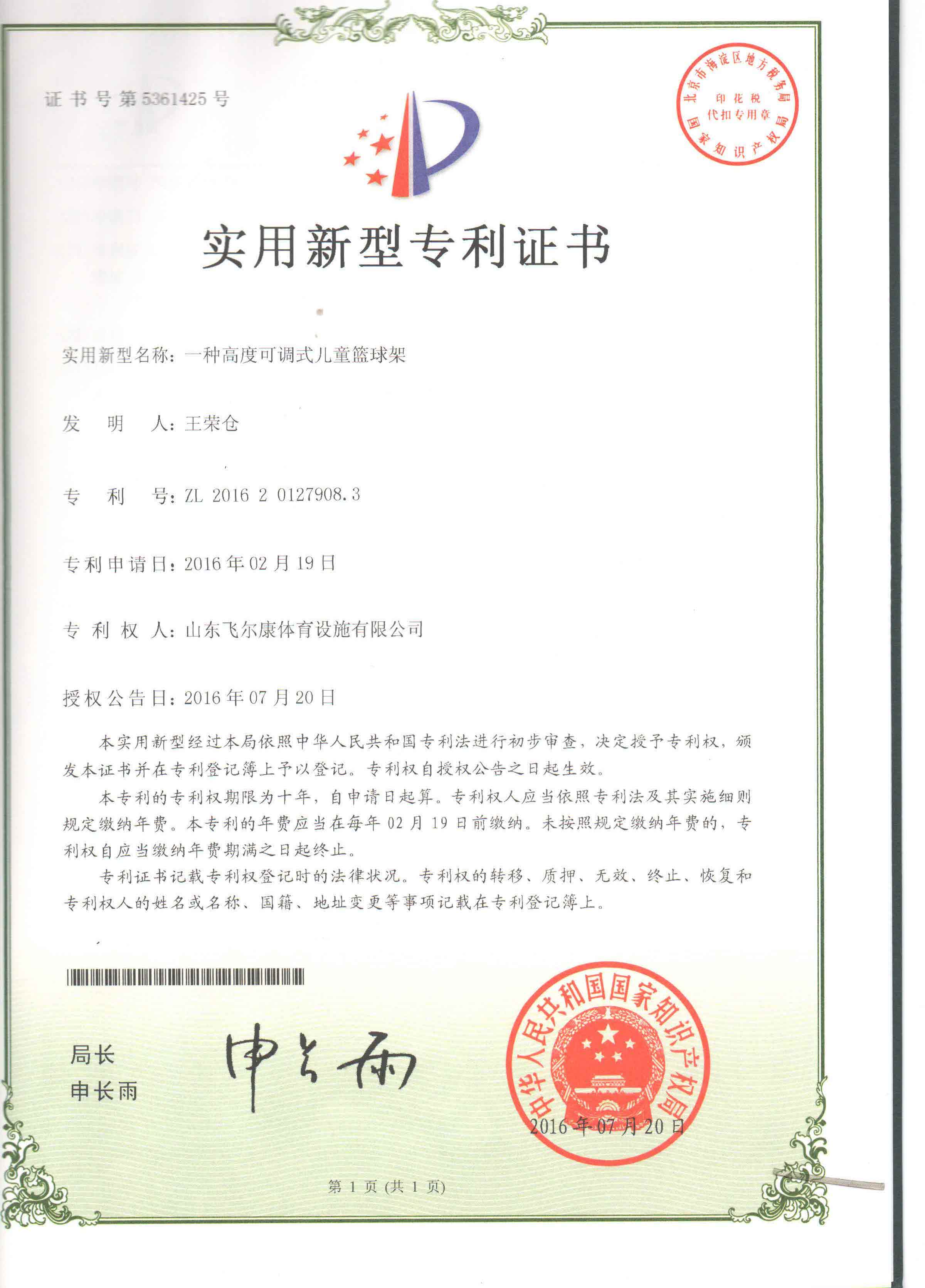 山东飞尔康体育设施有限公司 图3