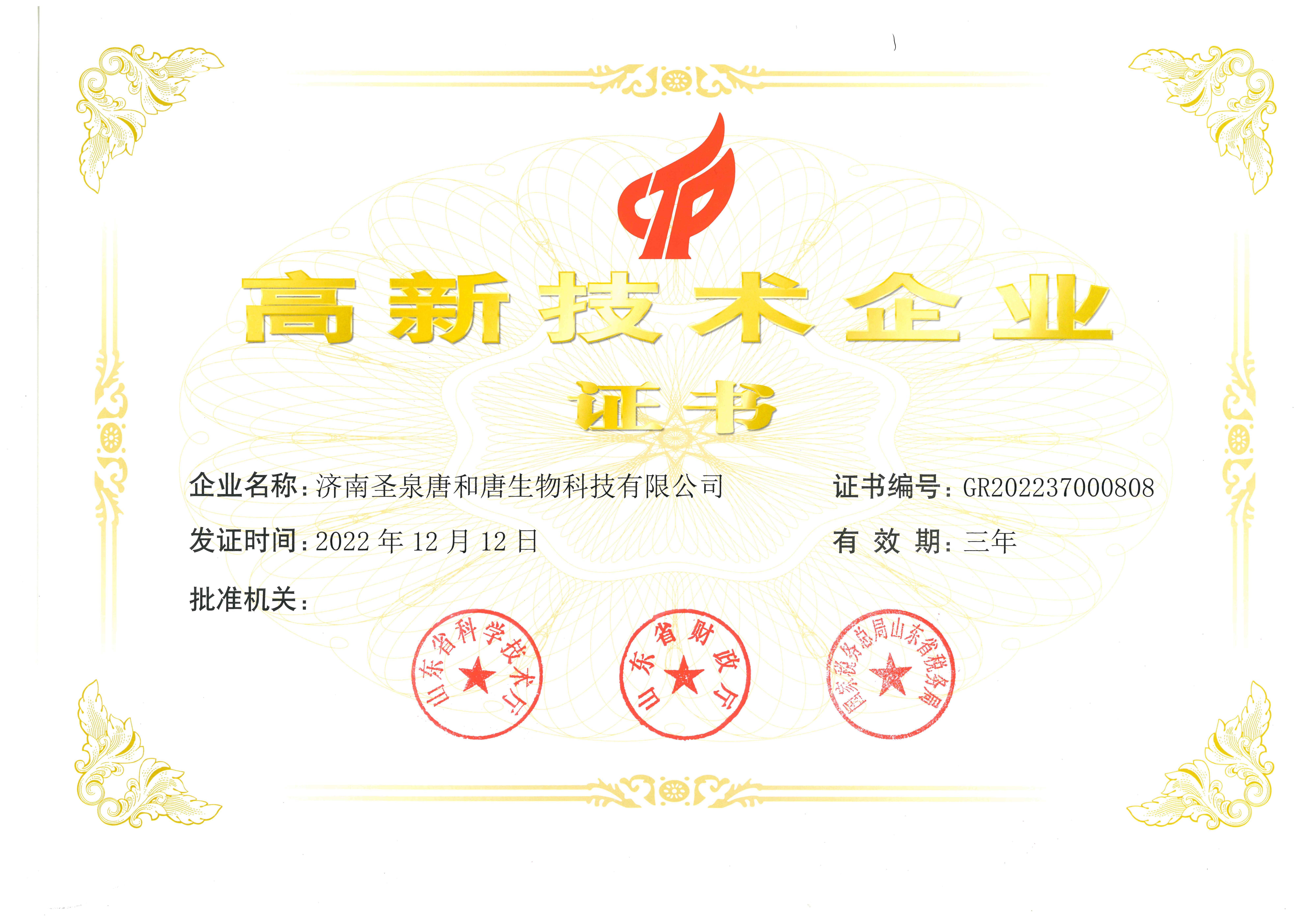 济南圣泉唐和唐生物科技有限公司 图3