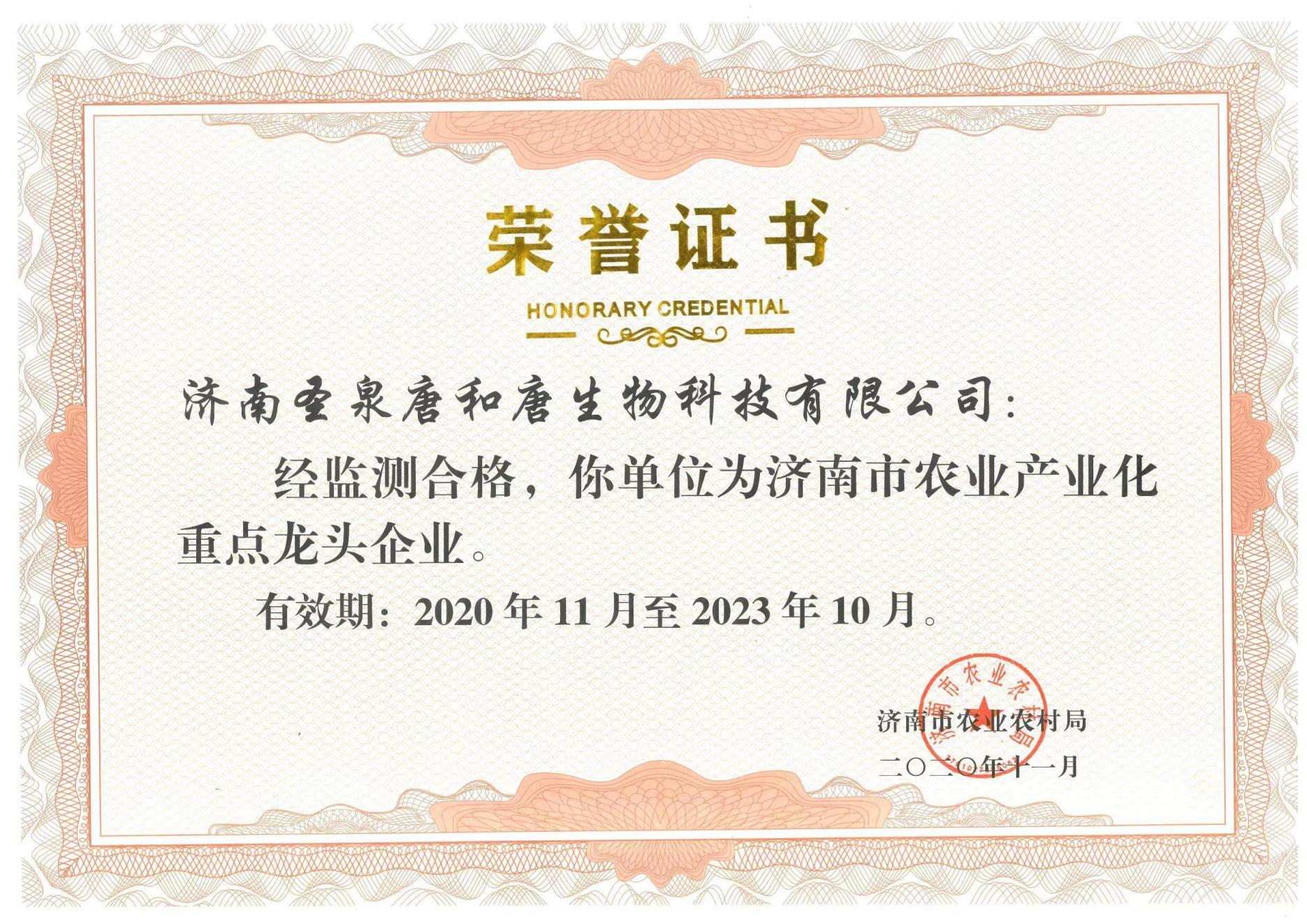 济南圣泉唐和唐生物科技有限公司 图1