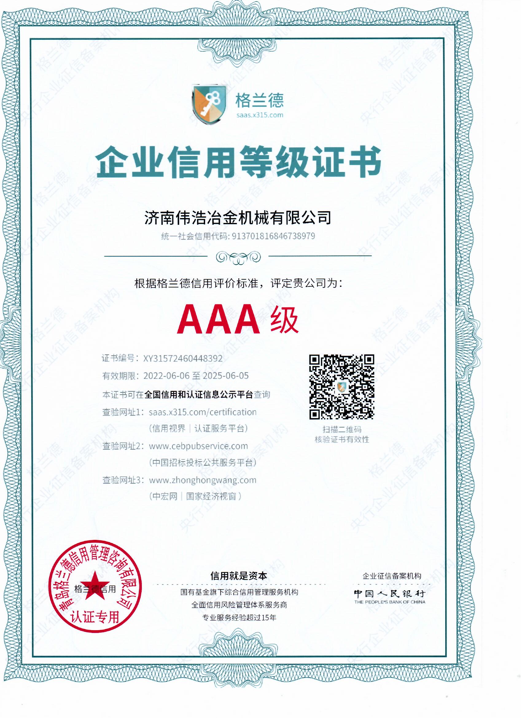 济南伟浩冶金机械有限公司 图1
