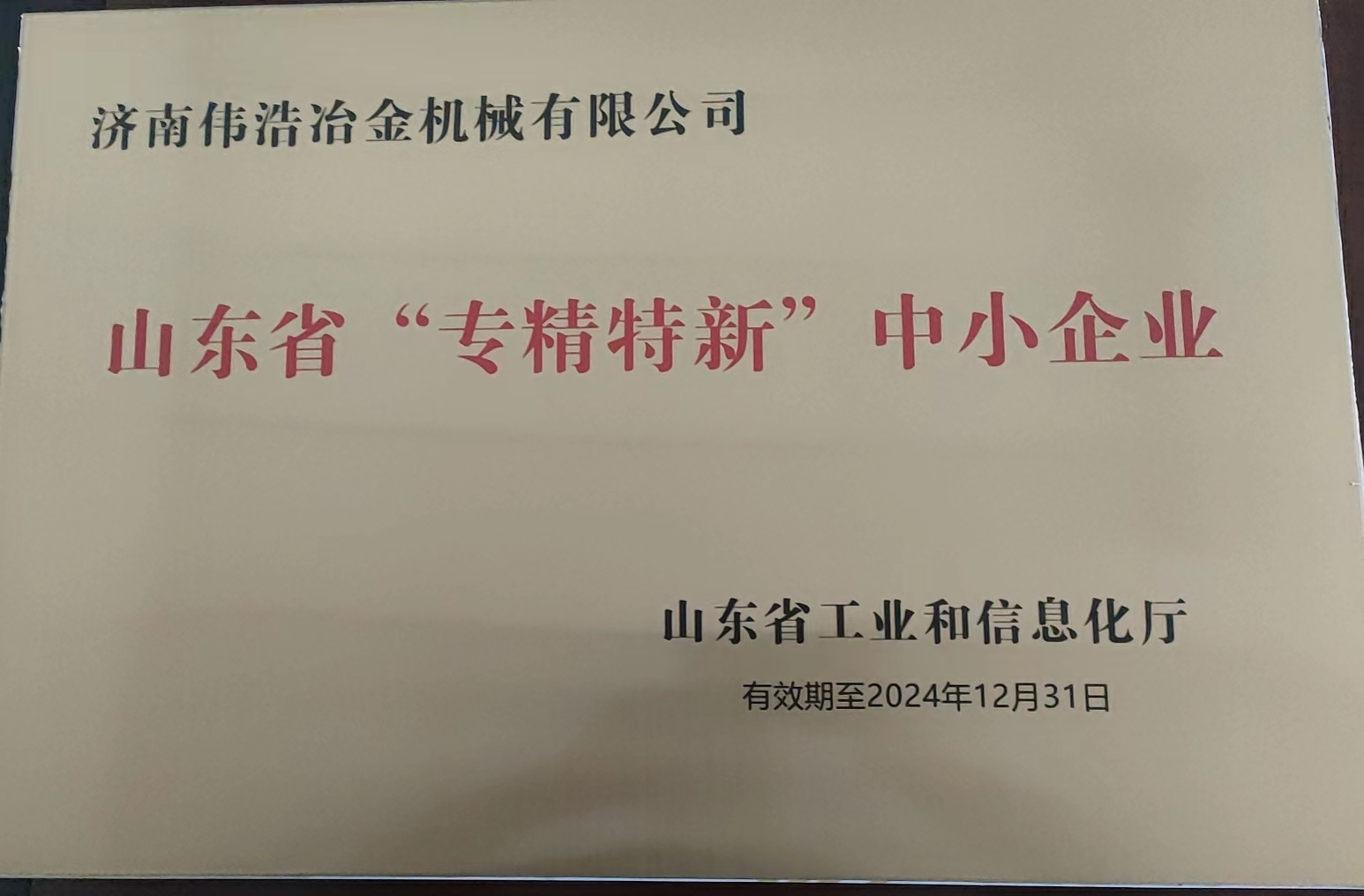 济南伟浩冶金机械有限公司 图4