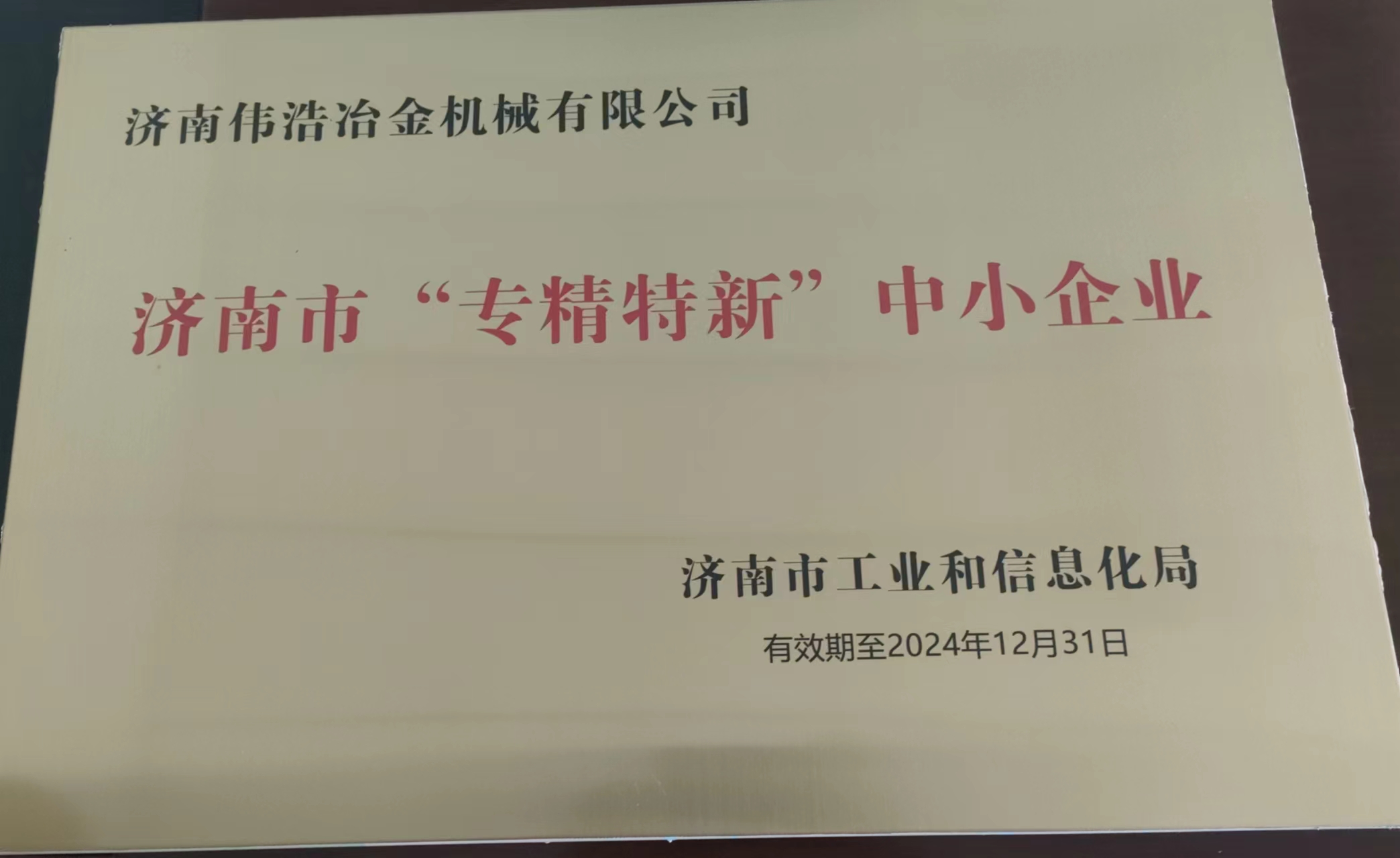 济南伟浩冶金机械有限公司 图3