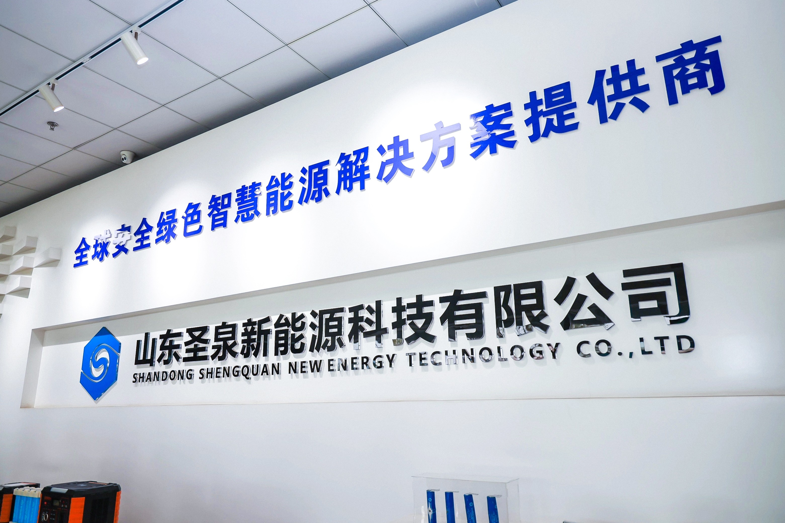 山东圣泉新能源科技有限公司 图6