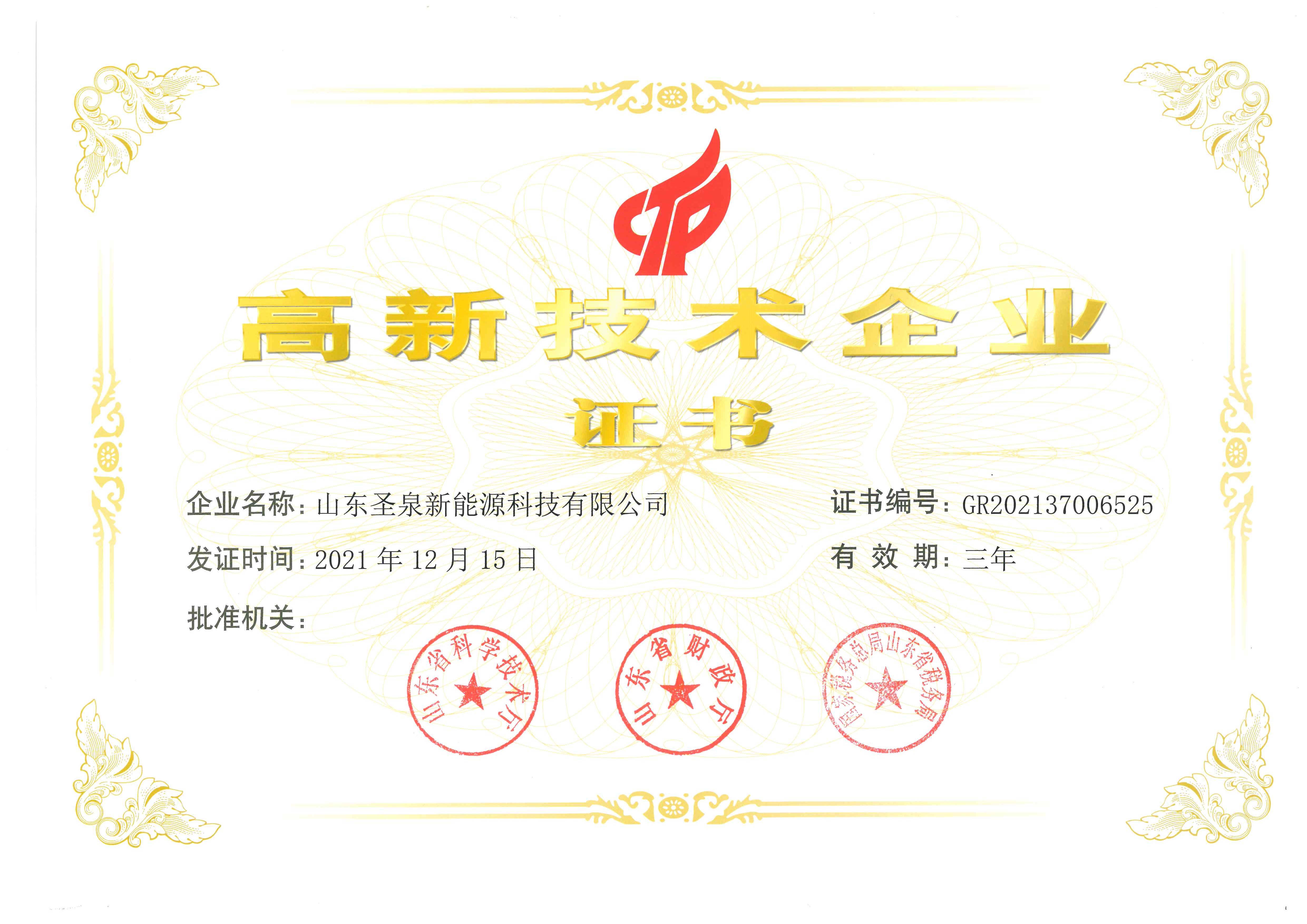 山东圣泉新能源科技有限公司 图5