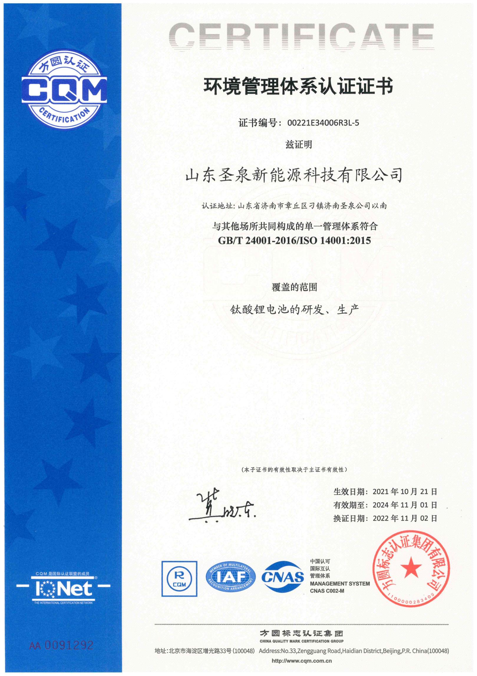 山东圣泉新能源科技有限公司 图2
