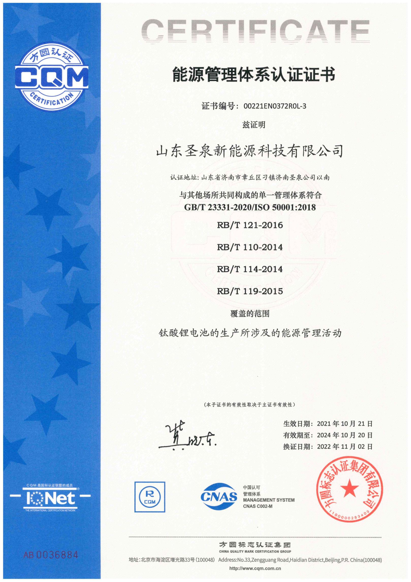 山东圣泉新能源科技有限公司 图1
