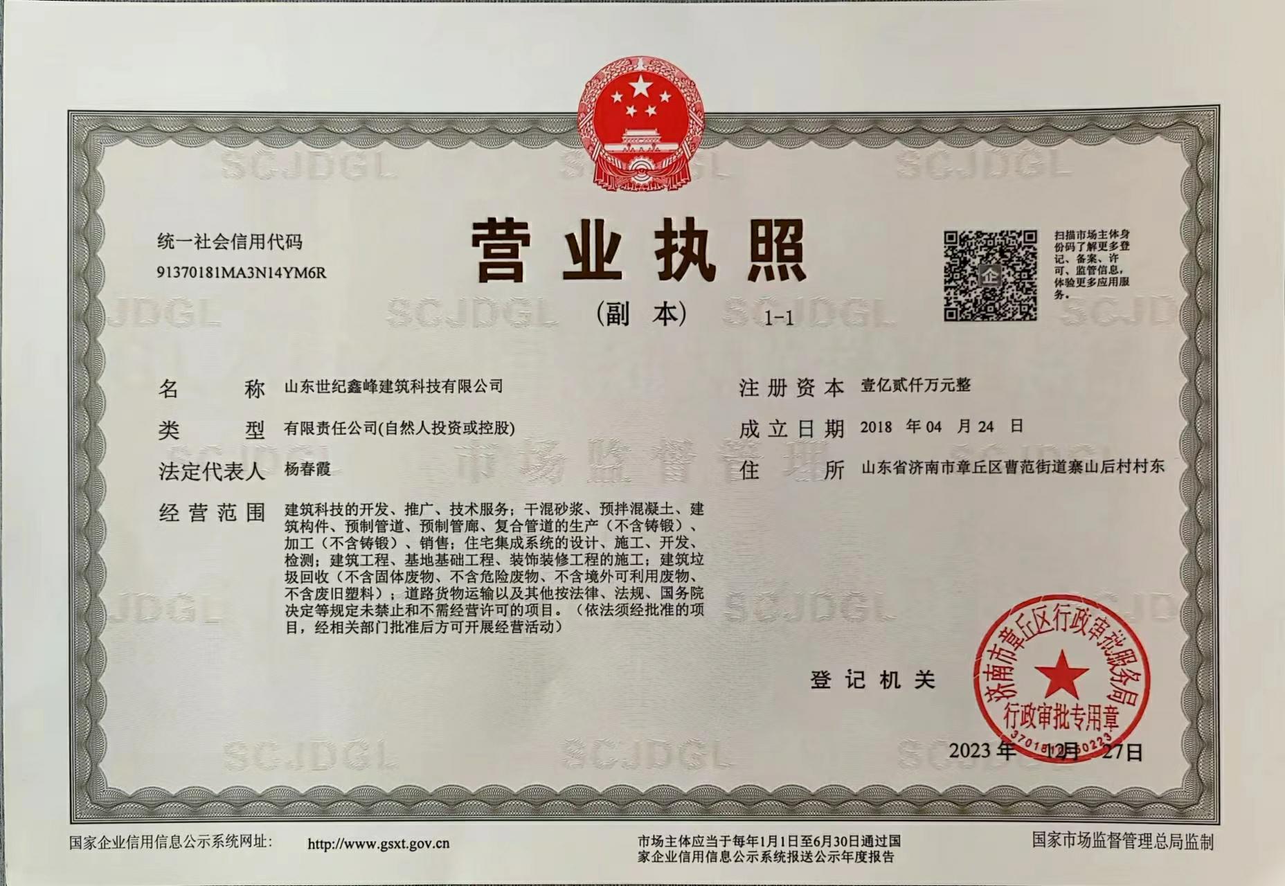 山东世纪鑫峰建筑科技有限公司 图3