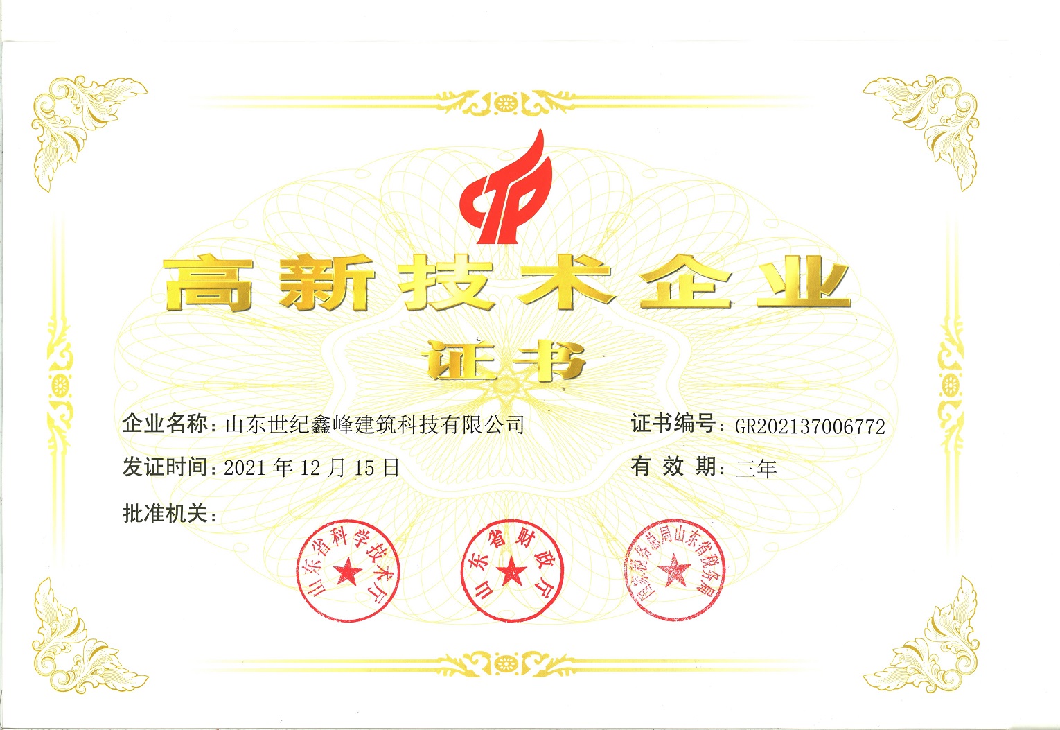 山东世纪鑫峰建筑科技有限公司 图2