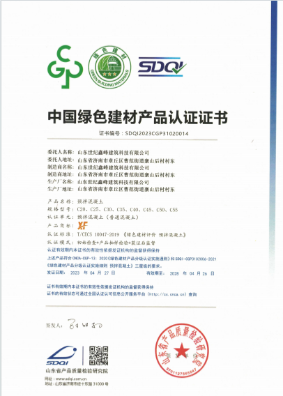 山东世纪鑫峰建筑科技有限公司 图1