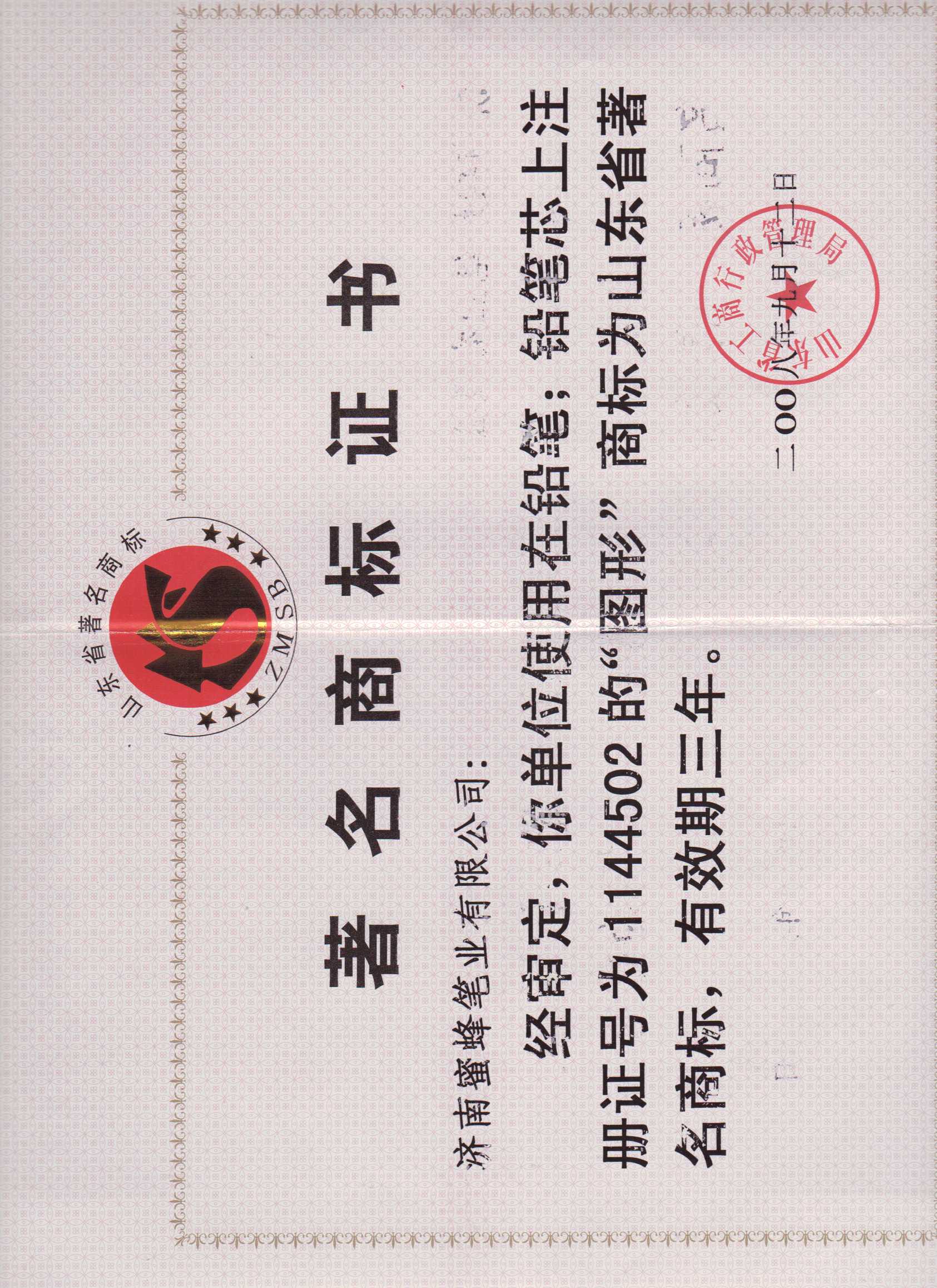 济南蜜蜂笔业有限公司 图5