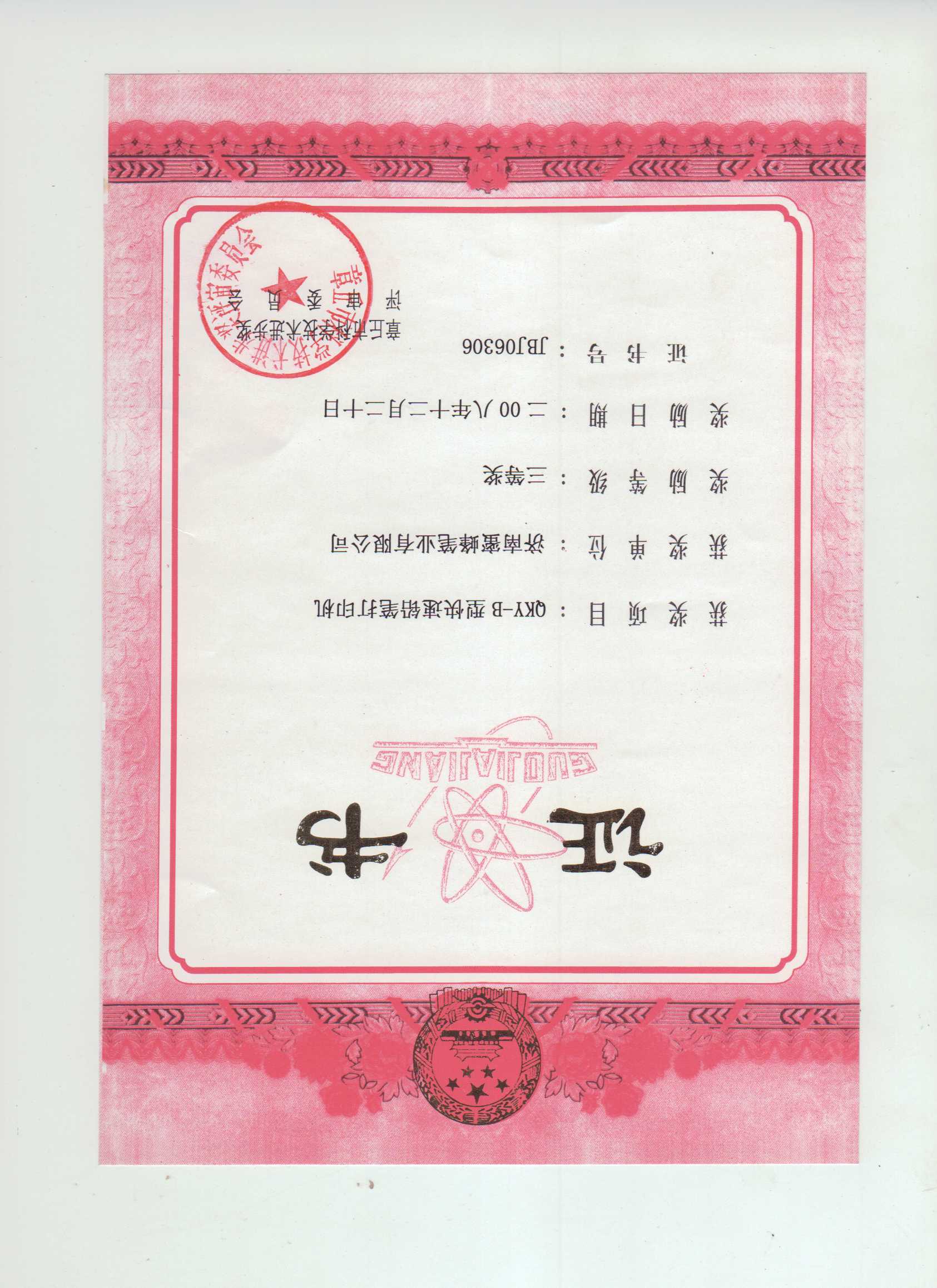 济南蜜蜂笔业有限公司 图3