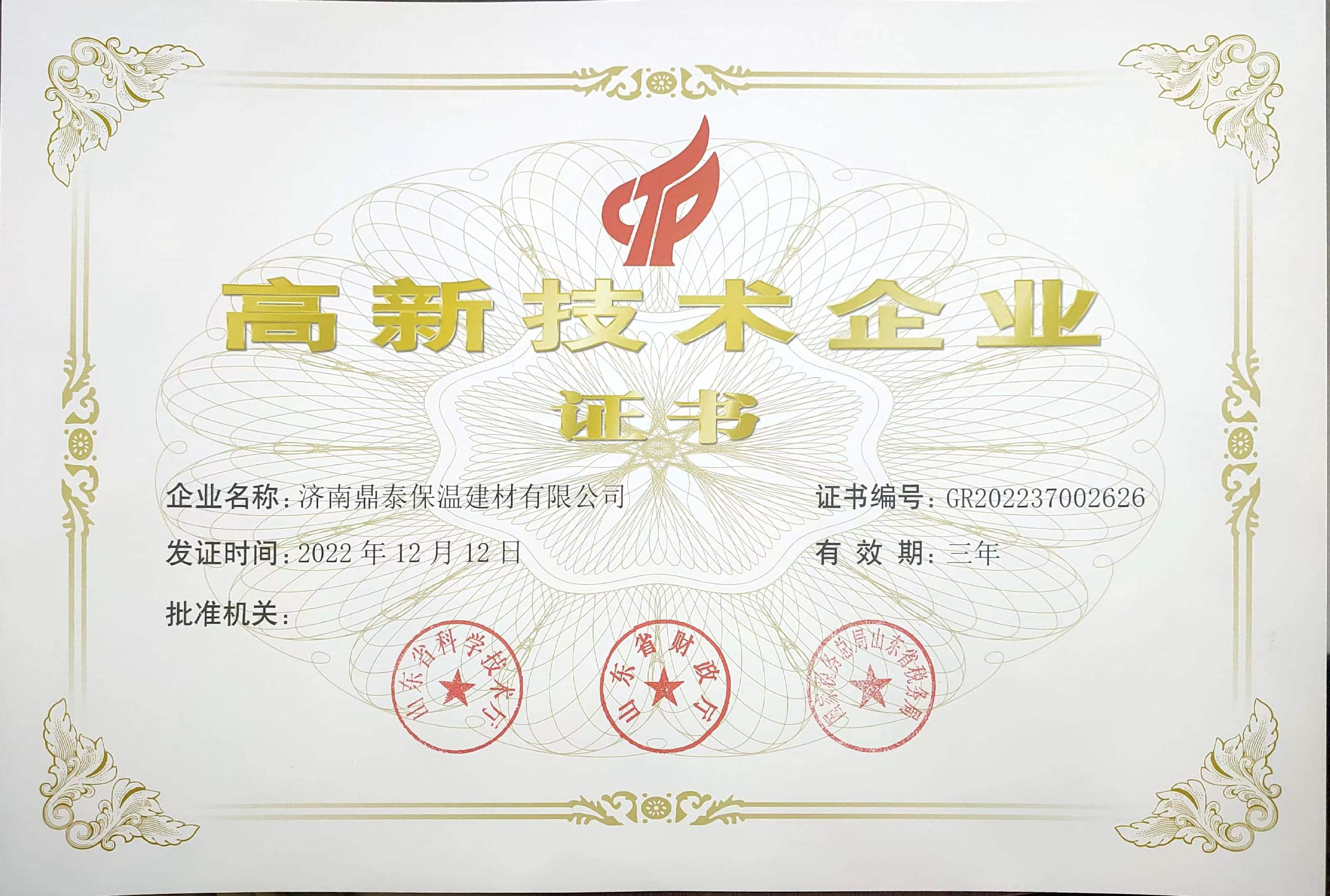 济南鼎泰保温建材有限公司 图5