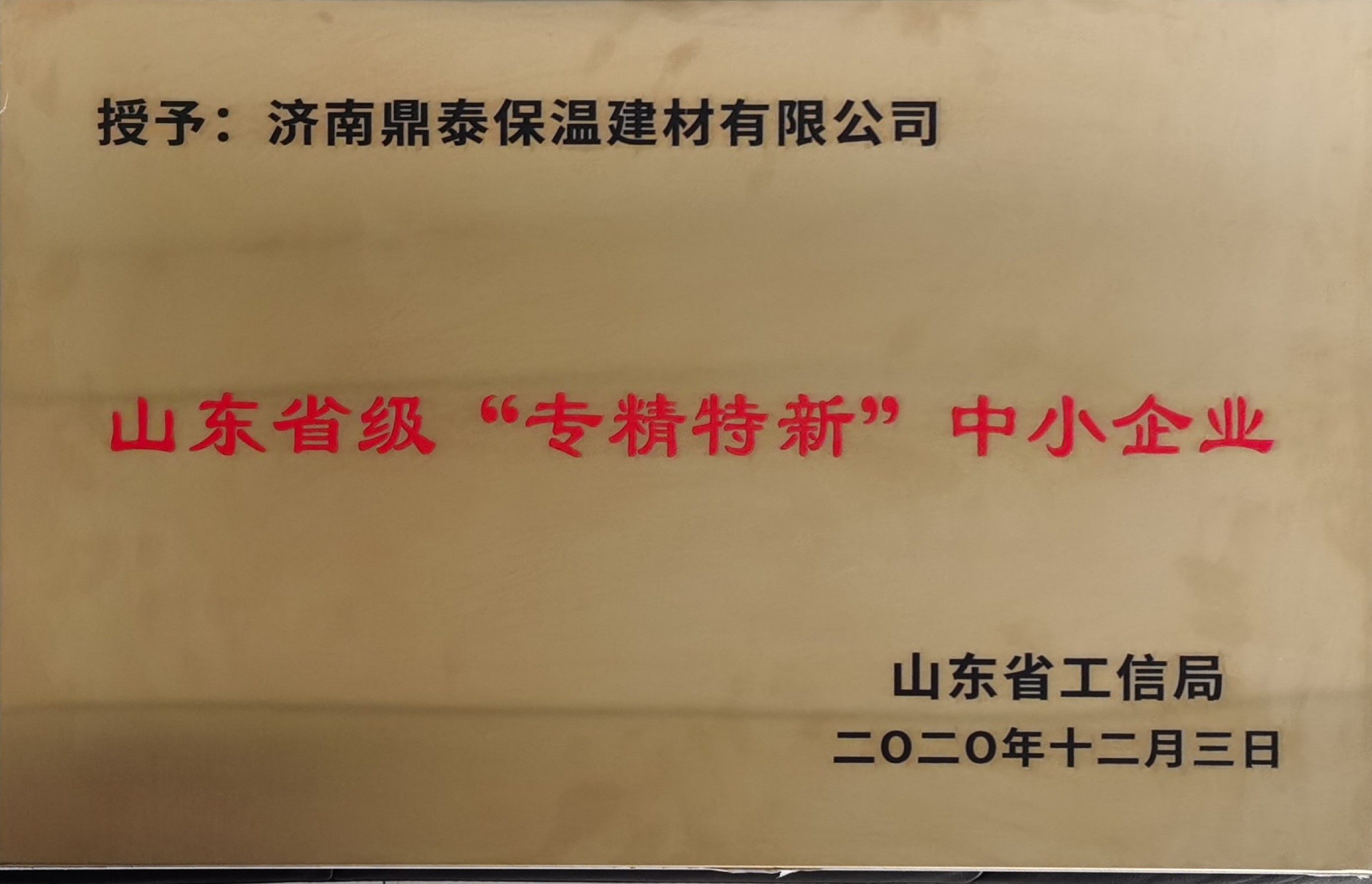 济南鼎泰保温建材有限公司 图4
