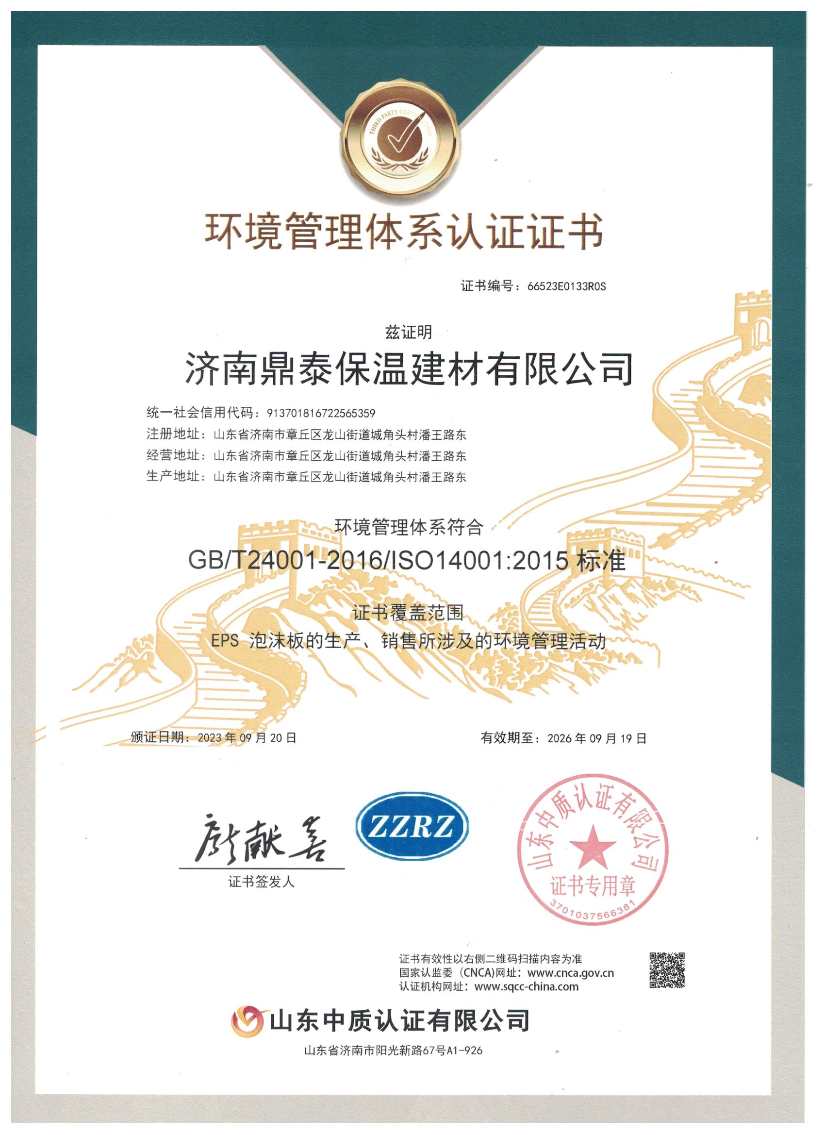 济南鼎泰保温建材有限公司 图3
