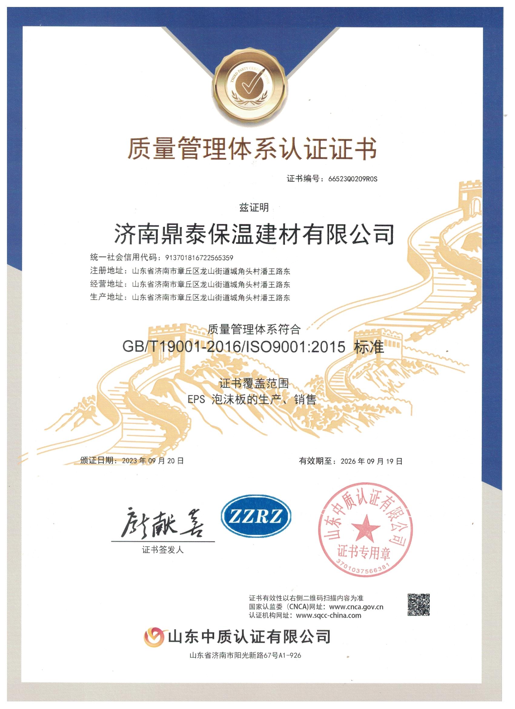 济南鼎泰保温建材有限公司 图2