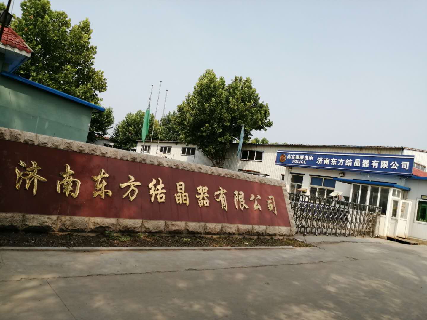 济南东方结晶器有限公司 Logo