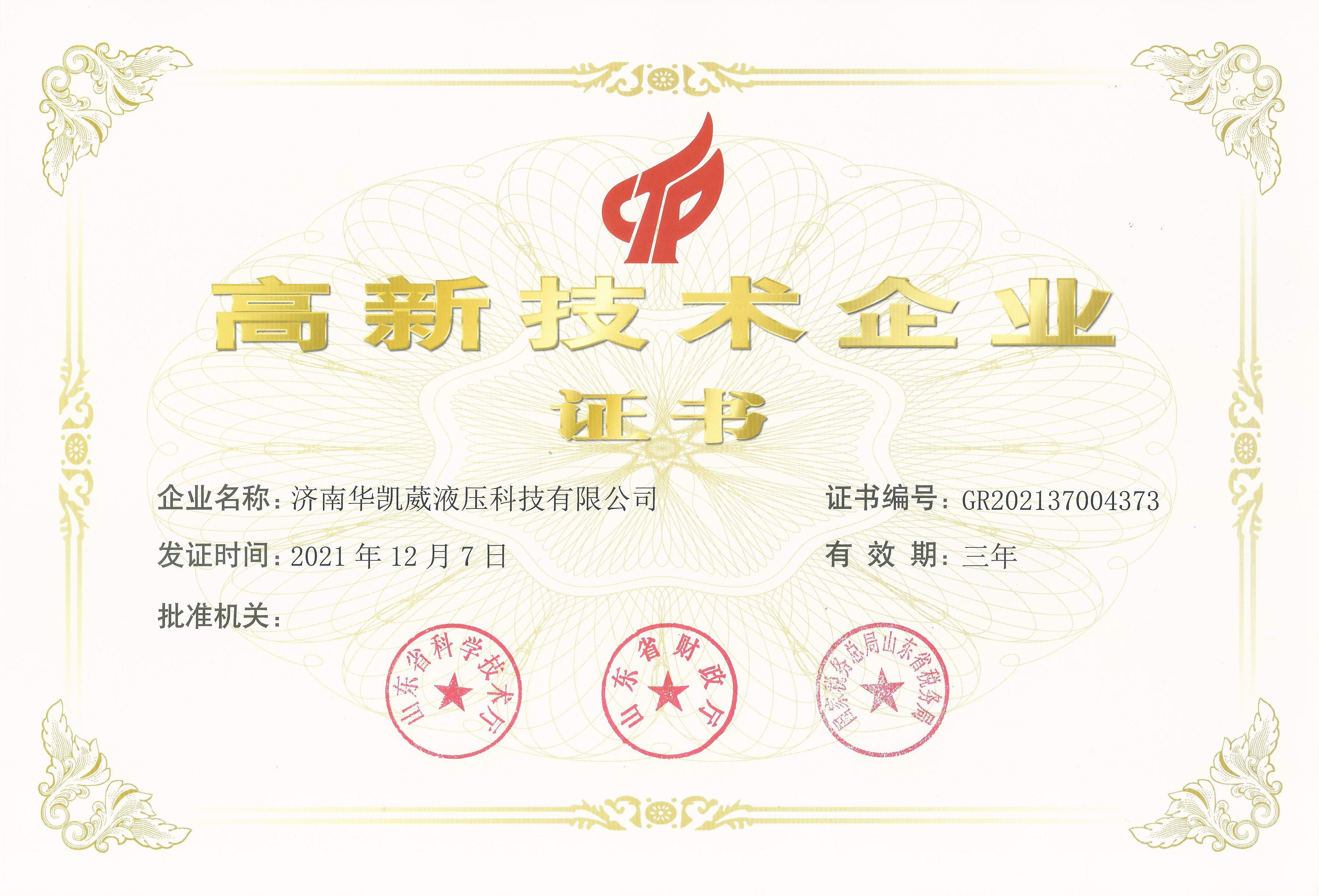 济南华凯葳液压科技有限公司 图4