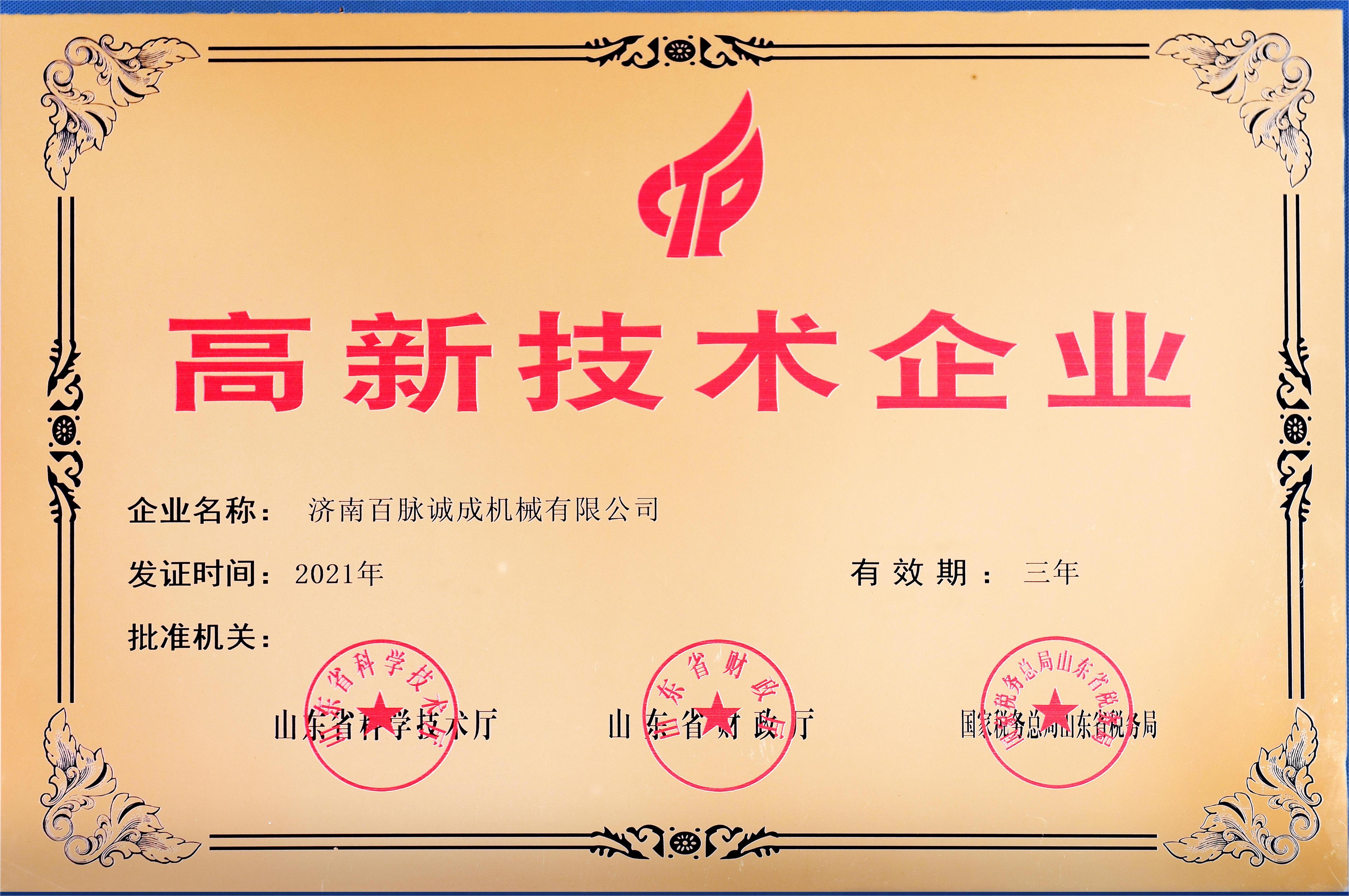 济南百脉诚成机械有限公司 图4