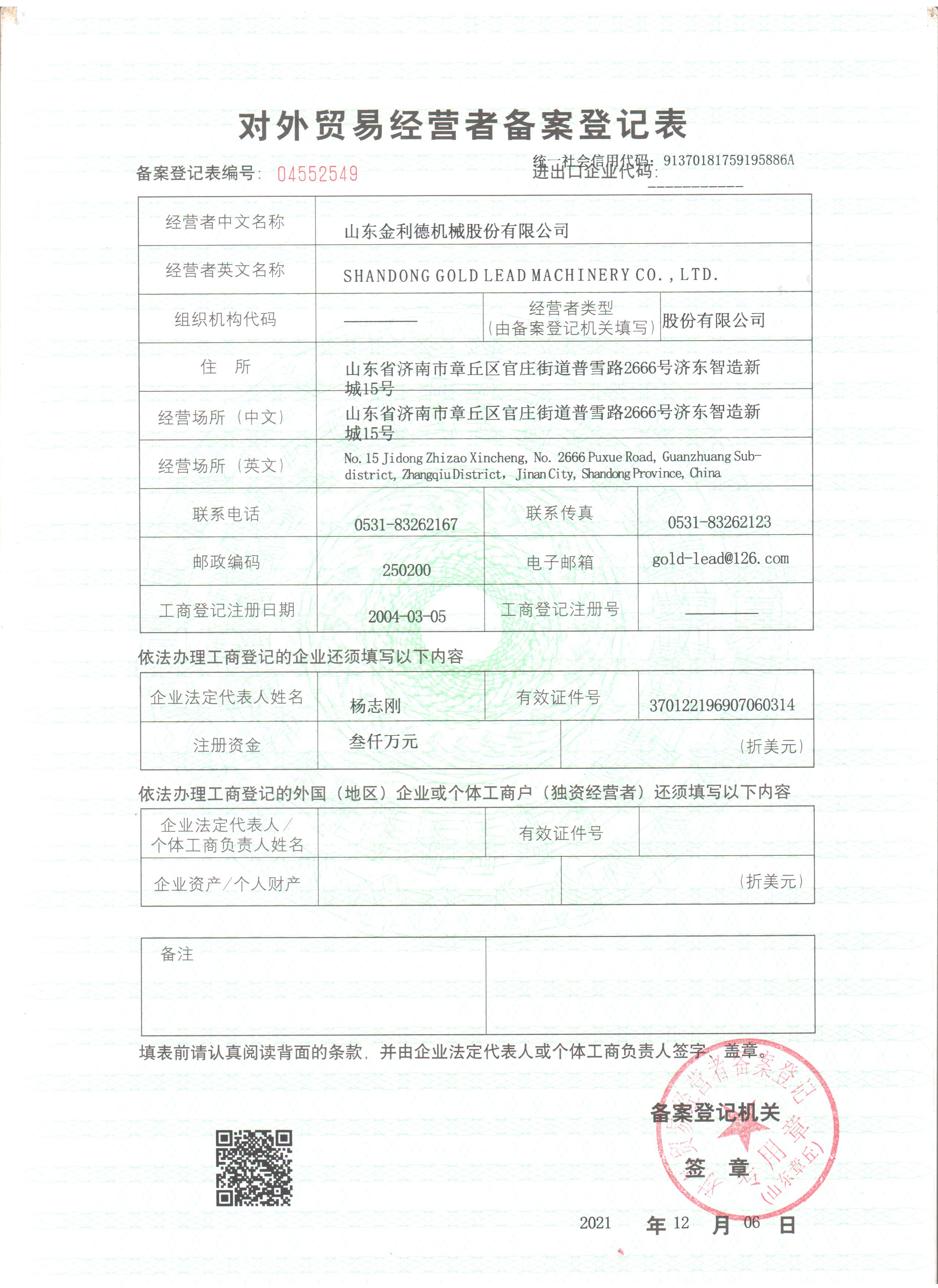 山东金利德机械股份有限公司 图2