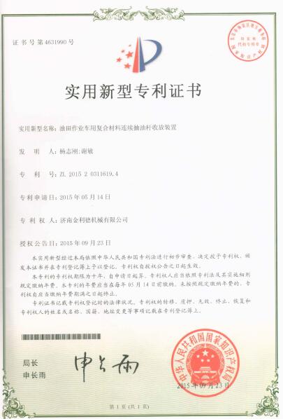 山东金利德机械股份有限公司 图1